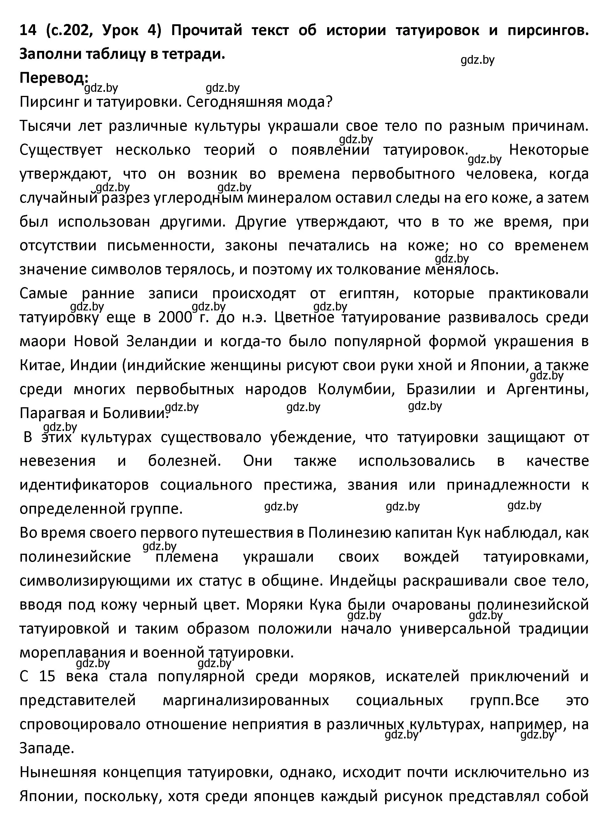 Решение номер 14 (страница 202) гдз по испанскому языку 9 класс Гриневич, Янукенас, учебник