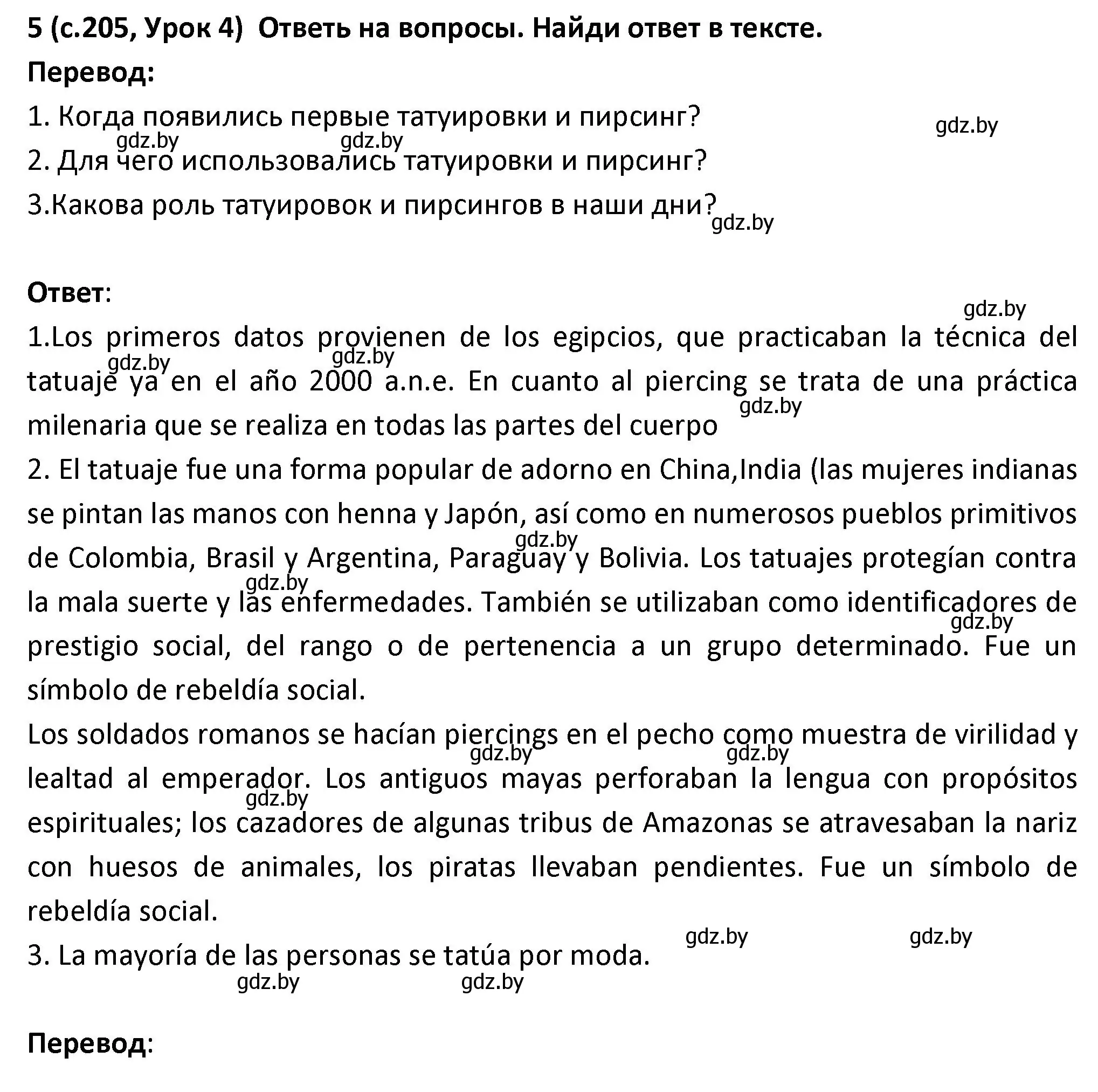 Решение номер 15 (страница 205) гдз по испанскому языку 9 класс Гриневич, Янукенас, учебник