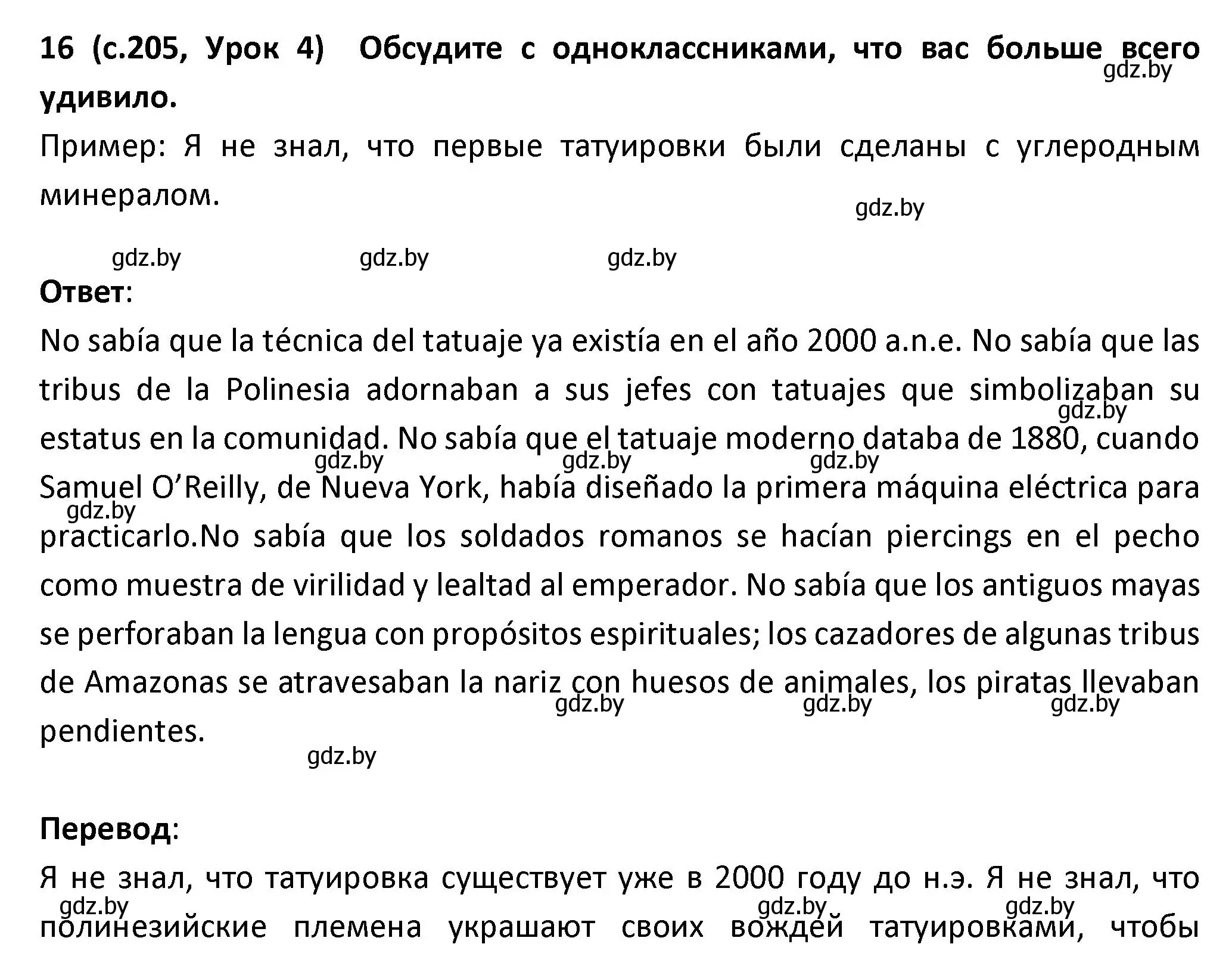 Решение номер 16 (страница 205) гдз по испанскому языку 9 класс Гриневич, Янукенас, учебник