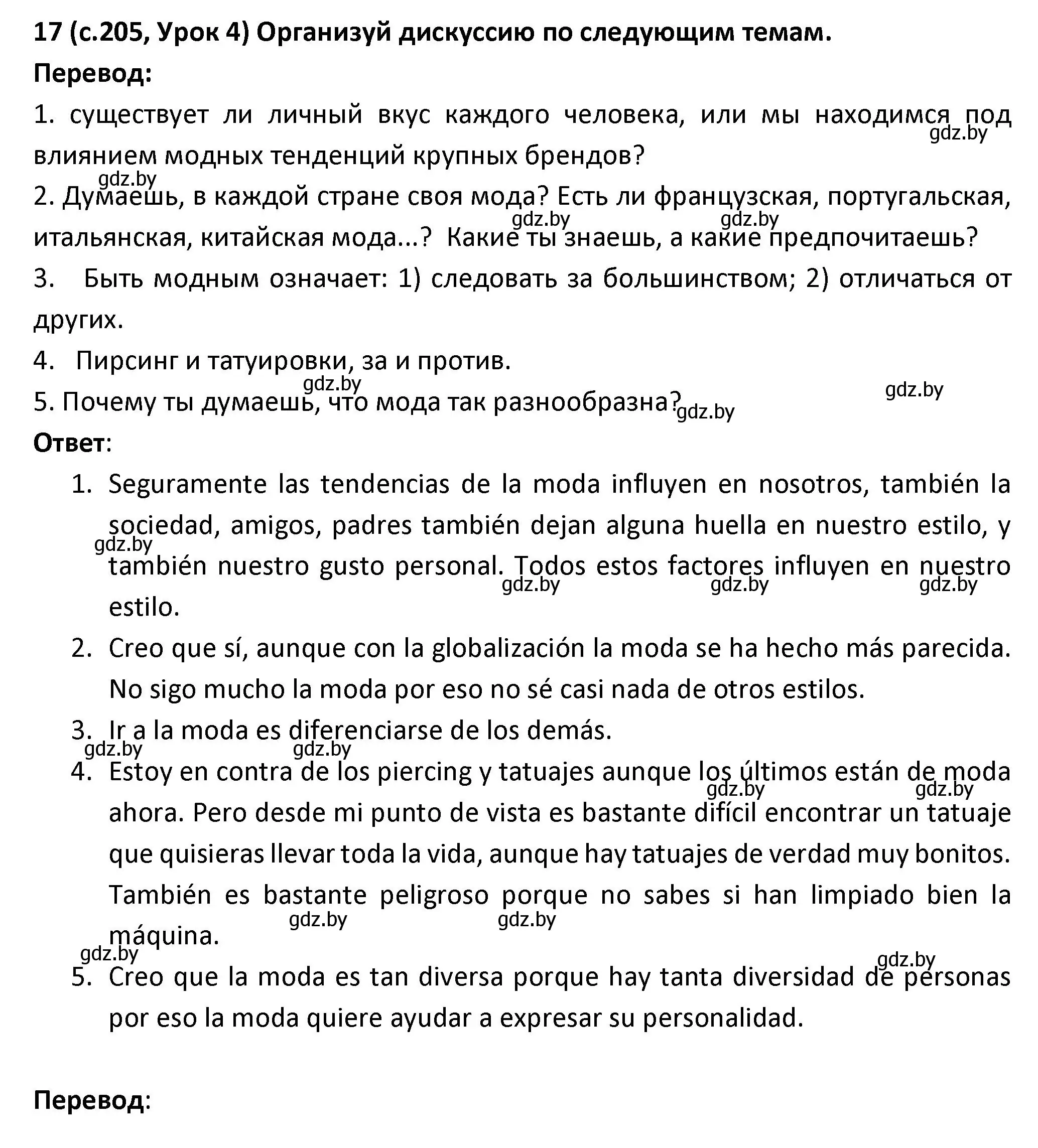 Решение номер 17 (страница 205) гдз по испанскому языку 9 класс Гриневич, Янукенас, учебник