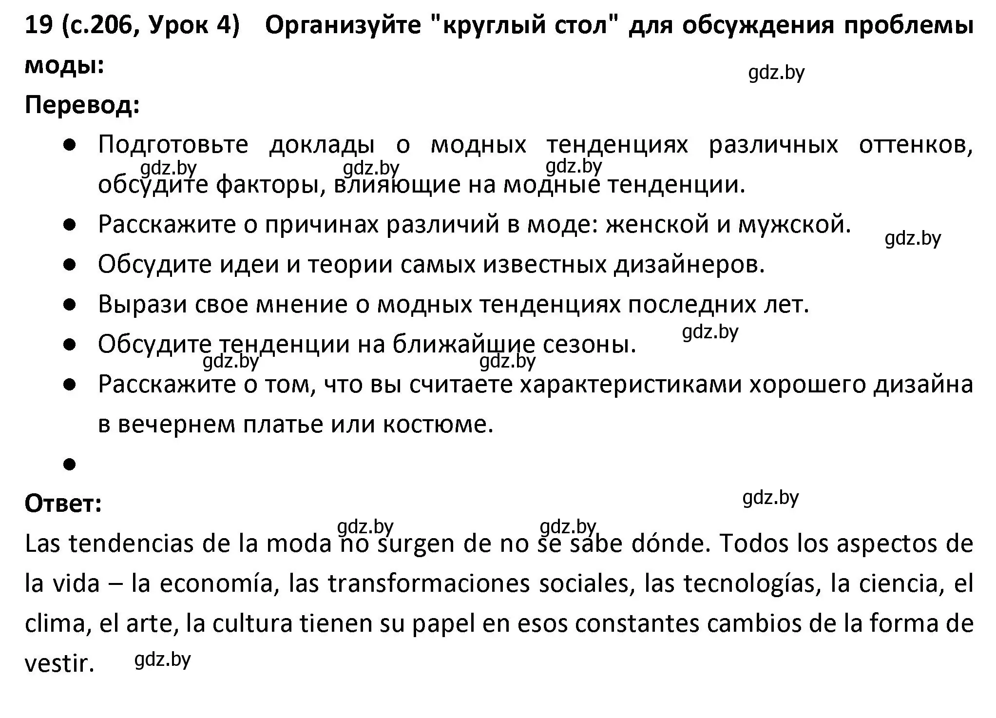 Решение номер 19 (страница 206) гдз по испанскому языку 9 класс Гриневич, Янукенас, учебник