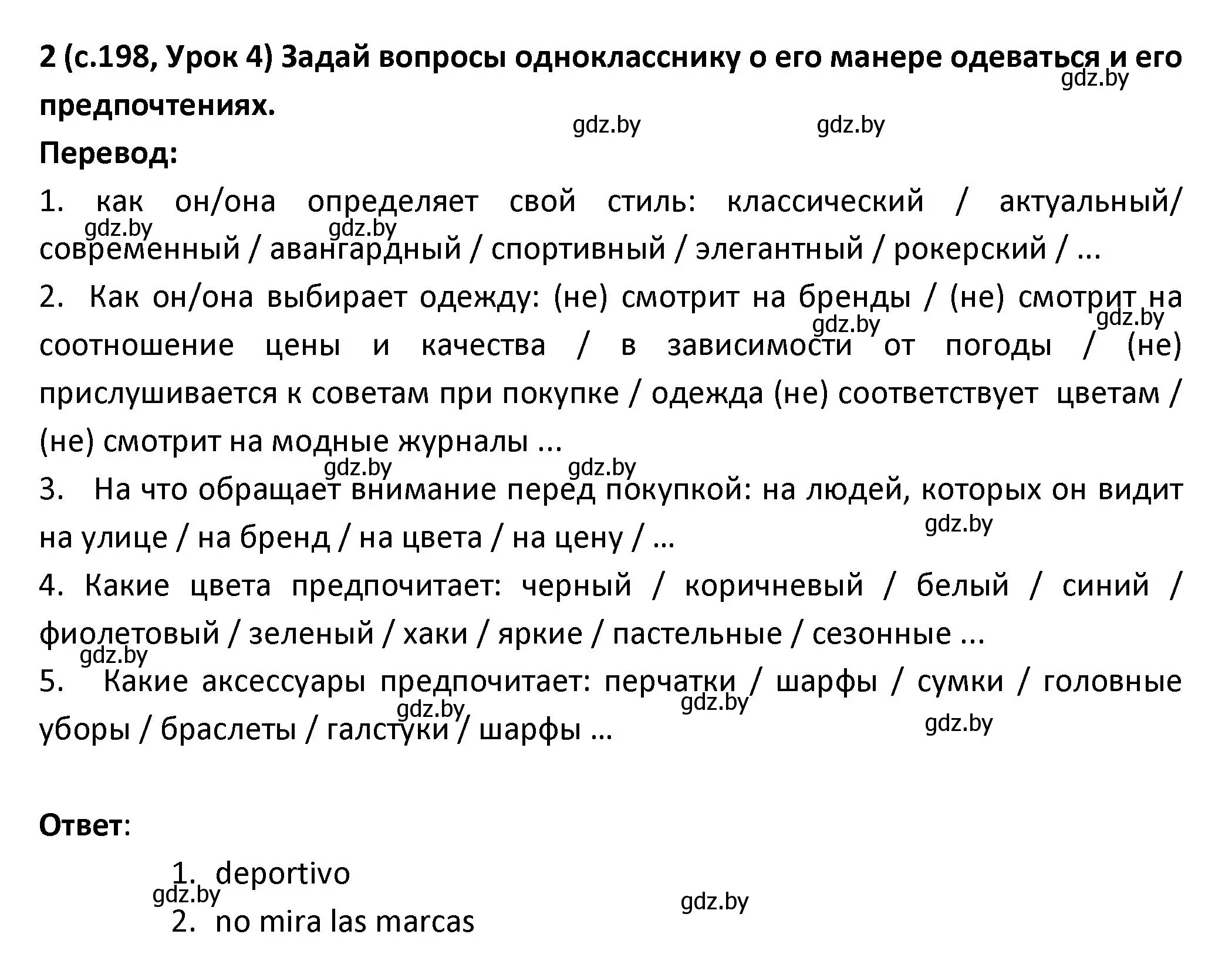 Решение номер 2 (страница 198) гдз по испанскому языку 9 класс Гриневич, Янукенас, учебник