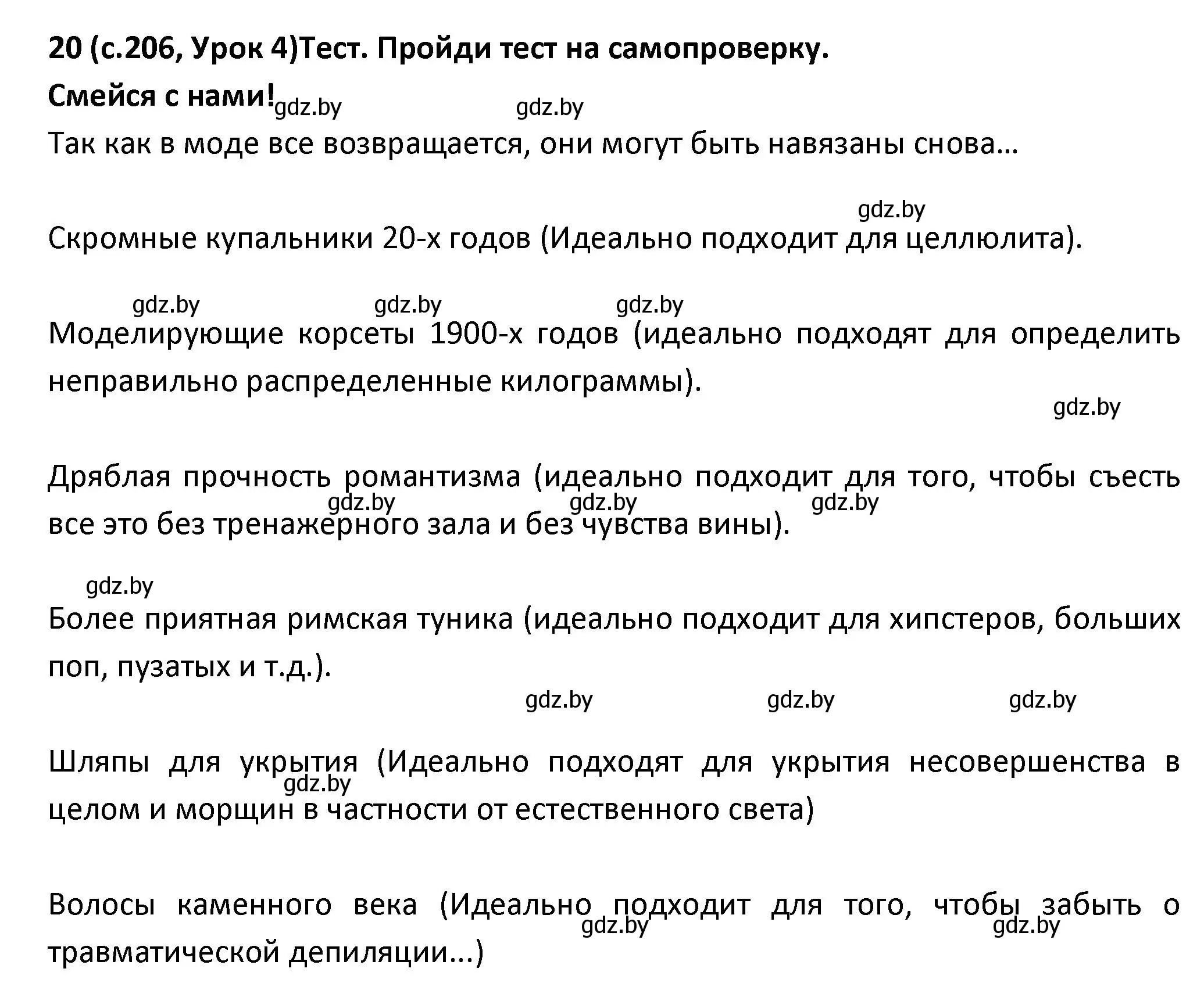 Решение номер 20 (страница 206) гдз по испанскому языку 9 класс Гриневич, Янукенас, учебник