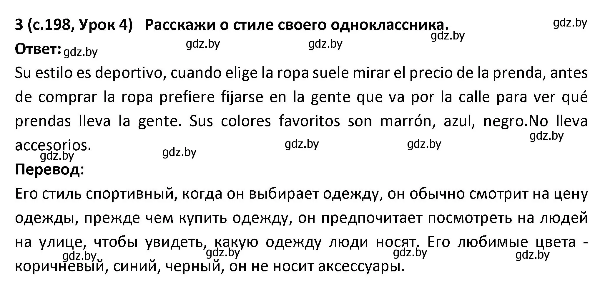 Решение номер 3 (страница 198) гдз по испанскому языку 9 класс Гриневич, Янукенас, учебник