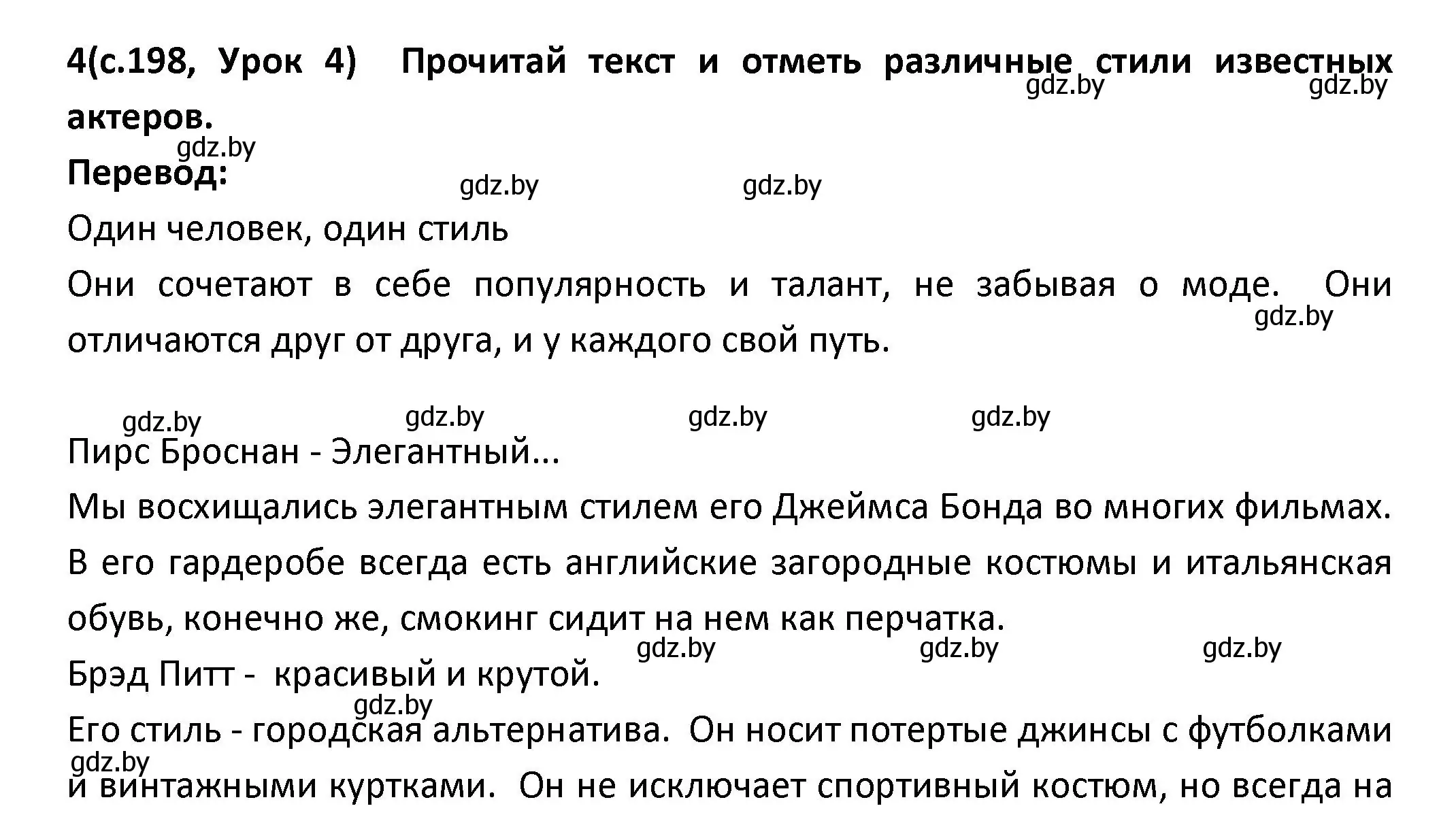 Решение номер 4 (страница 198) гдз по испанскому языку 9 класс Гриневич, Янукенас, учебник