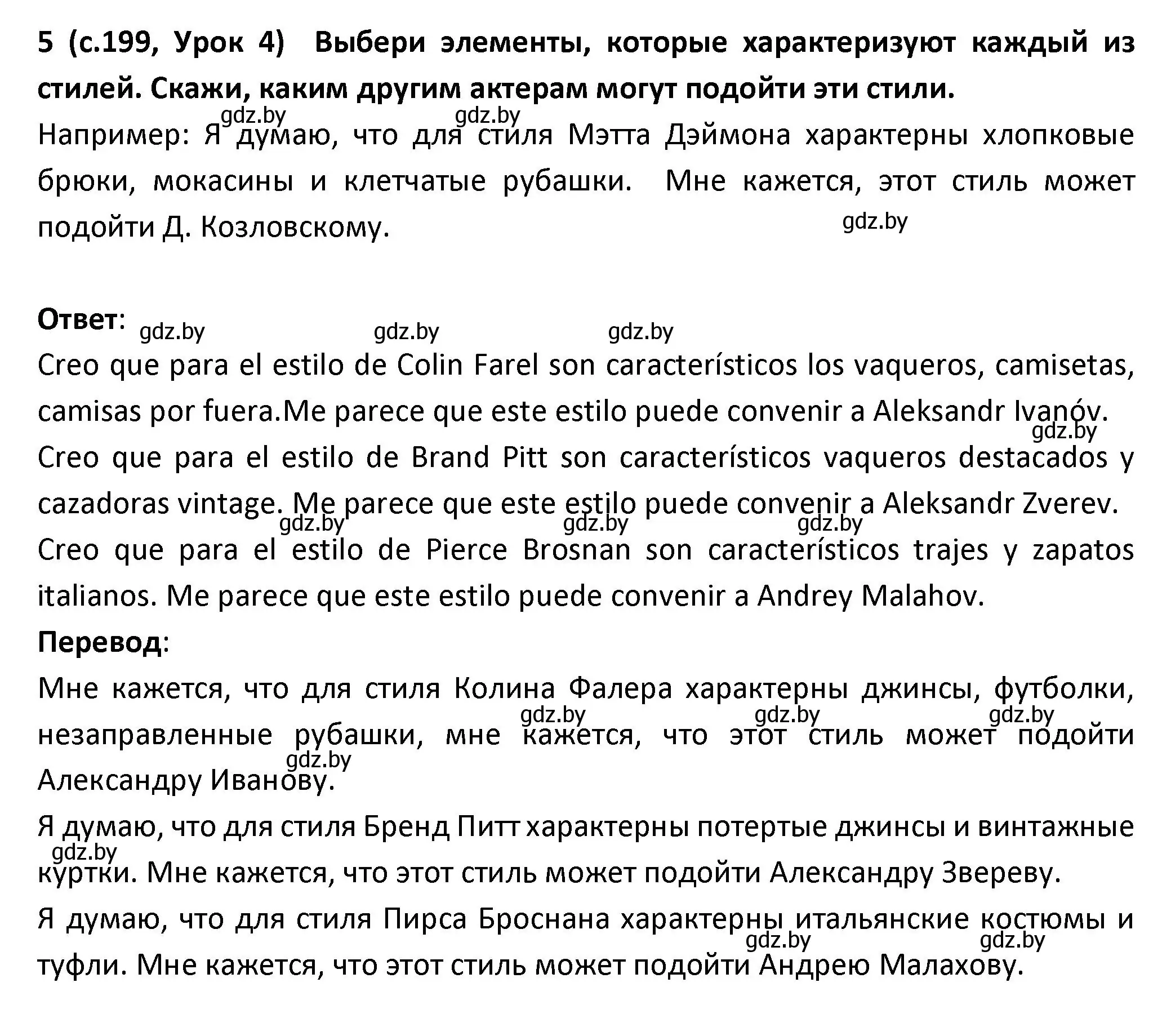 Решение номер 5 (страница 199) гдз по испанскому языку 9 класс Гриневич, Янукенас, учебник