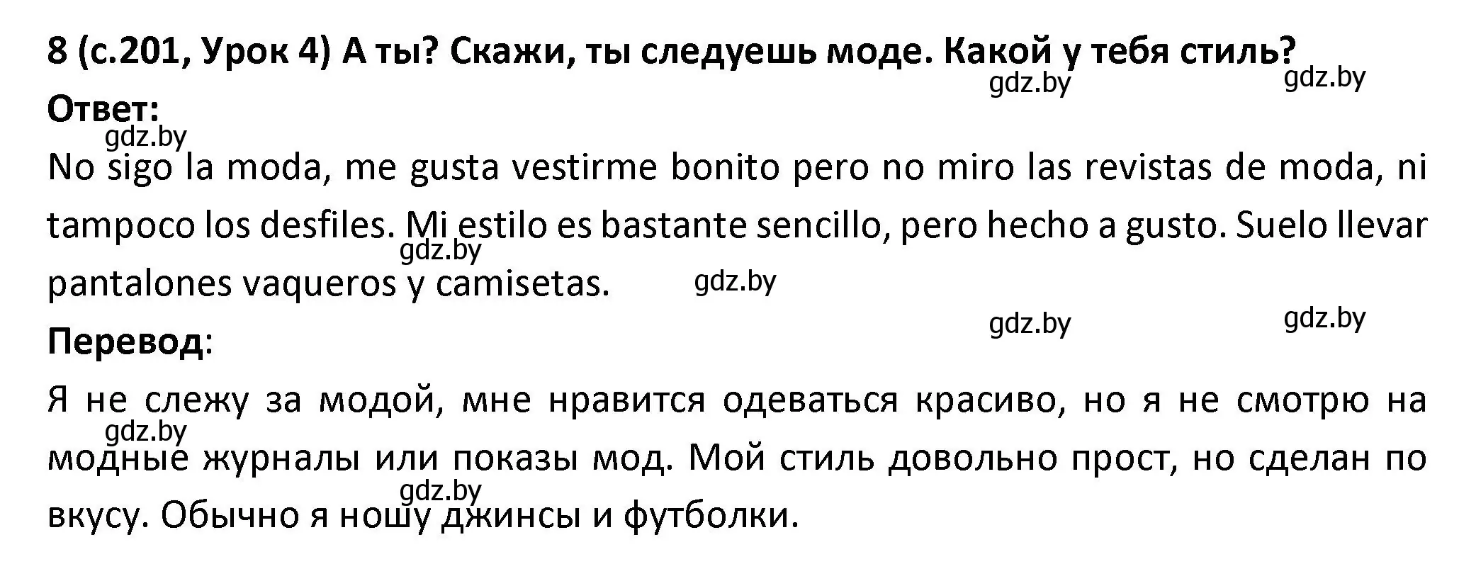 Решение номер 8 (страница 201) гдз по испанскому языку 9 класс Гриневич, Янукенас, учебник