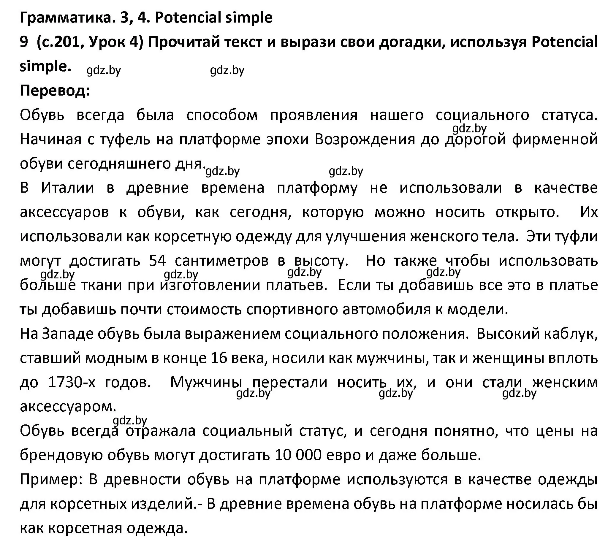 Решение номер 9 (страница 201) гдз по испанскому языку 9 класс Гриневич, Янукенас, учебник
