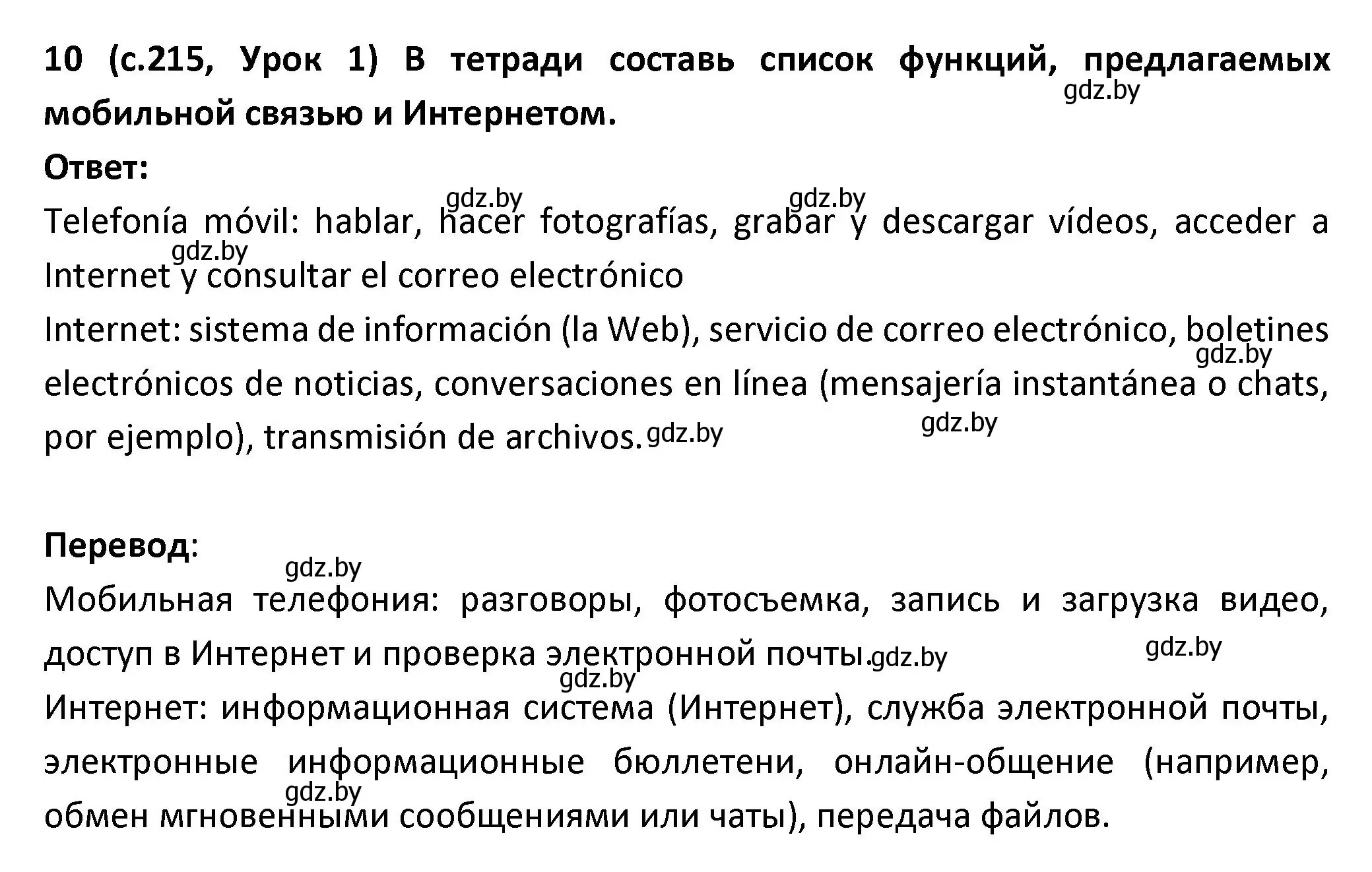 Решение номер 10 (страница 215) гдз по испанскому языку 9 класс Гриневич, Янукенас, учебник