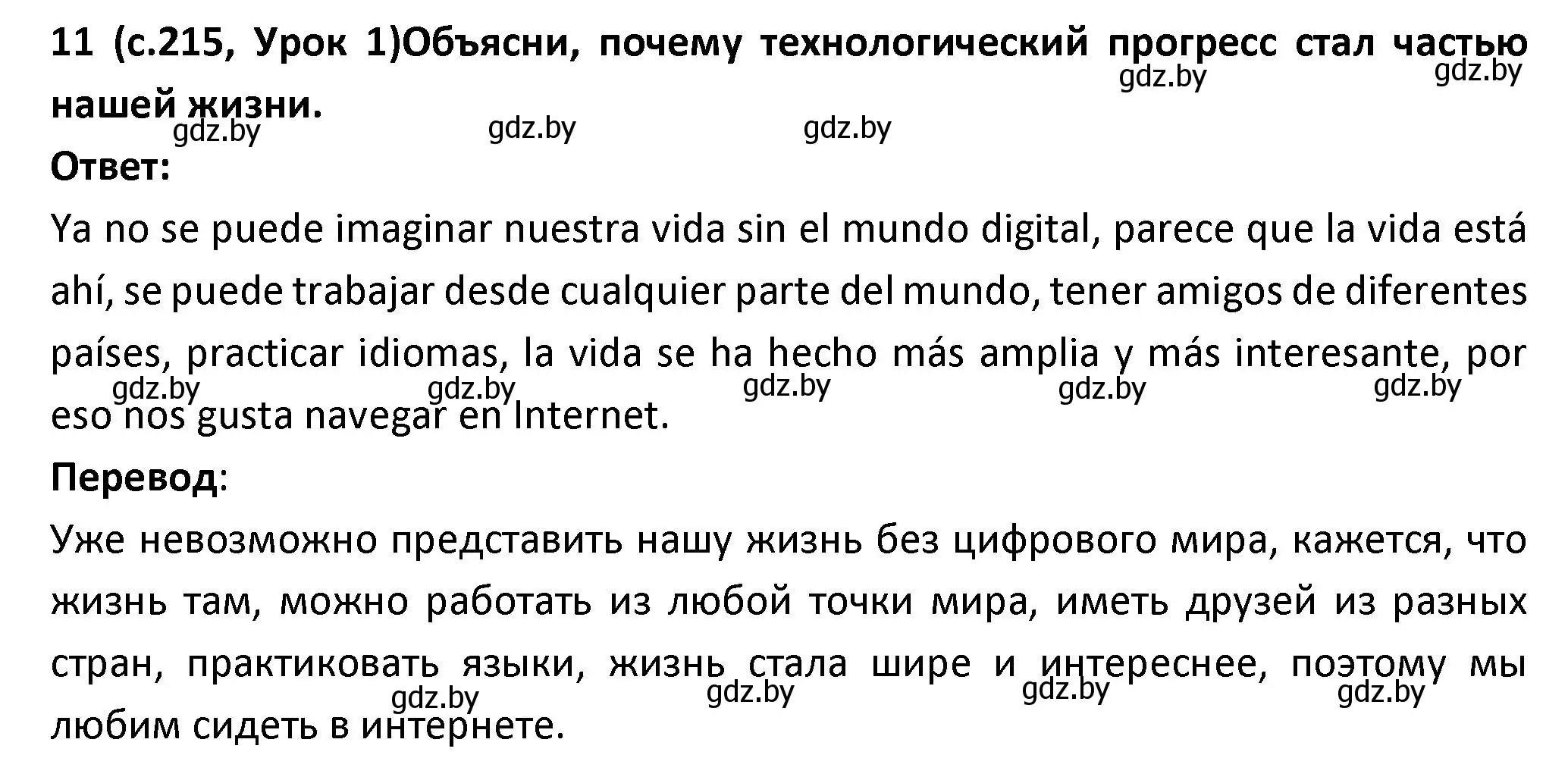 Решение номер 11 (страница 215) гдз по испанскому языку 9 класс Гриневич, Янукенас, учебник