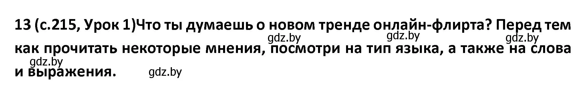 Решение номер 13 (страница 215) гдз по испанскому языку 9 класс Гриневич, Янукенас, учебник