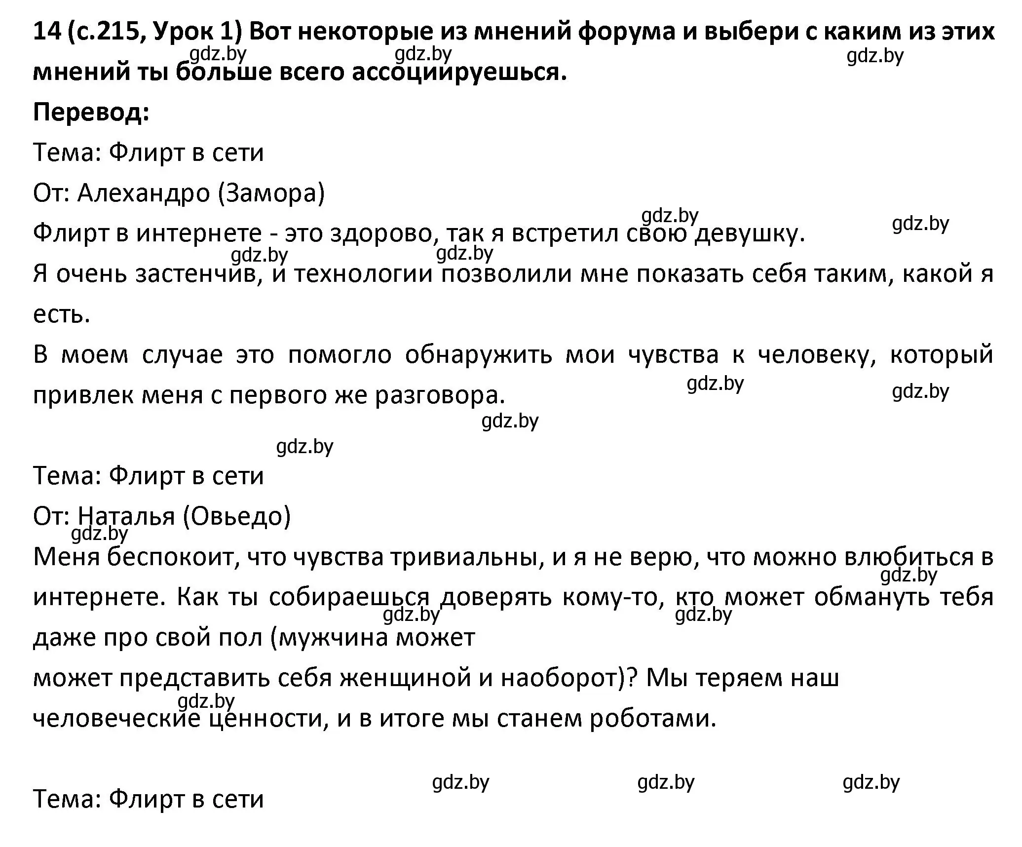 Решение номер 14 (страница 215) гдз по испанскому языку 9 класс Гриневич, Янукенас, учебник