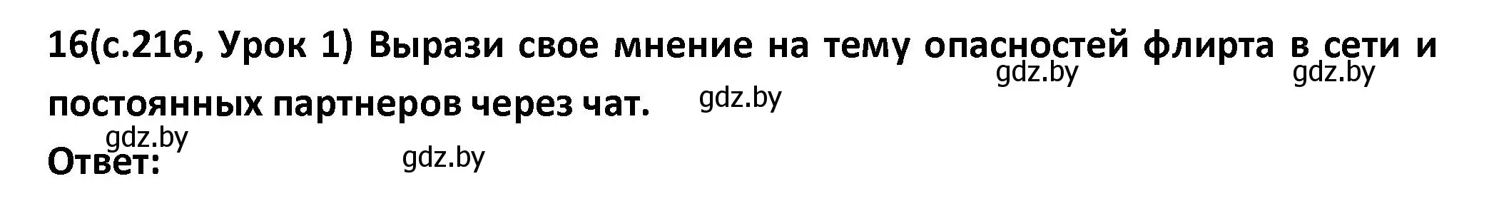 Решение номер 16 (страница 216) гдз по испанскому языку 9 класс Гриневич, Янукенас, учебник