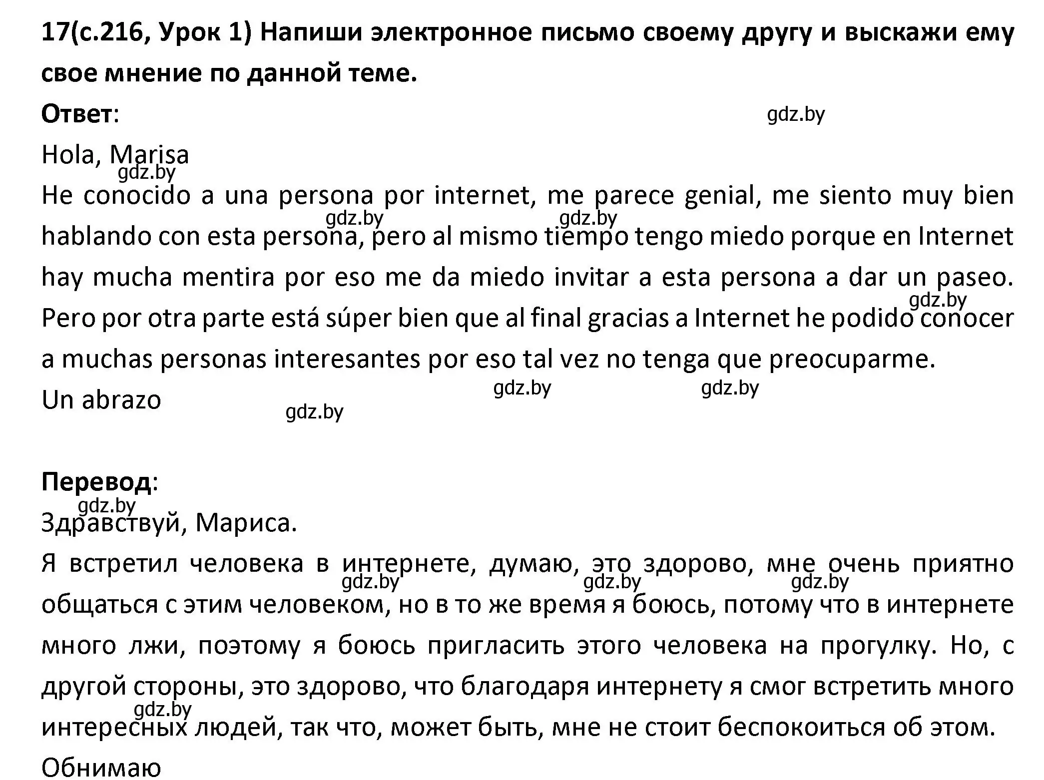 Решение номер 17 (страница 216) гдз по испанскому языку 9 класс Гриневич, Янукенас, учебник