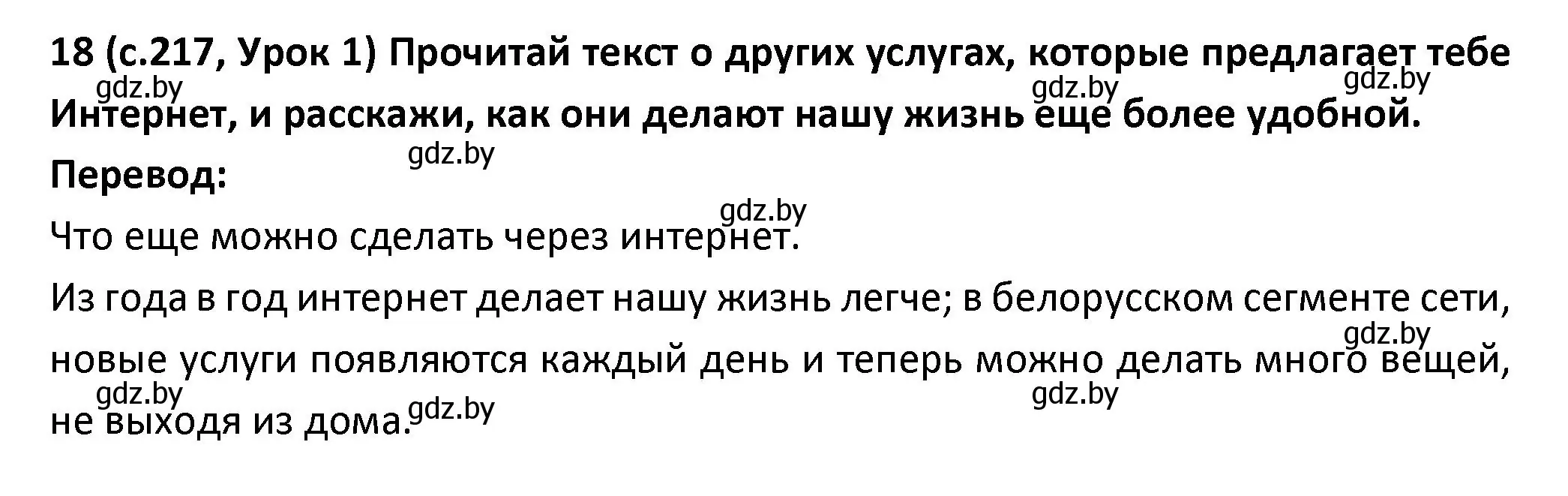 Решение номер 18 (страница 217) гдз по испанскому языку 9 класс Гриневич, Янукенас, учебник