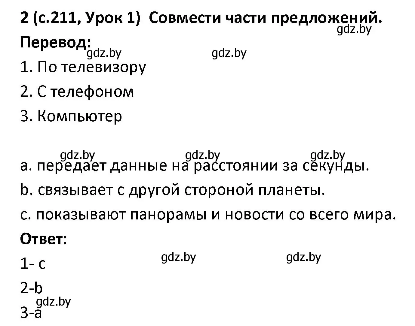 Решение номер 2 (страница 211) гдз по испанскому языку 9 класс Гриневич, Янукенас, учебник