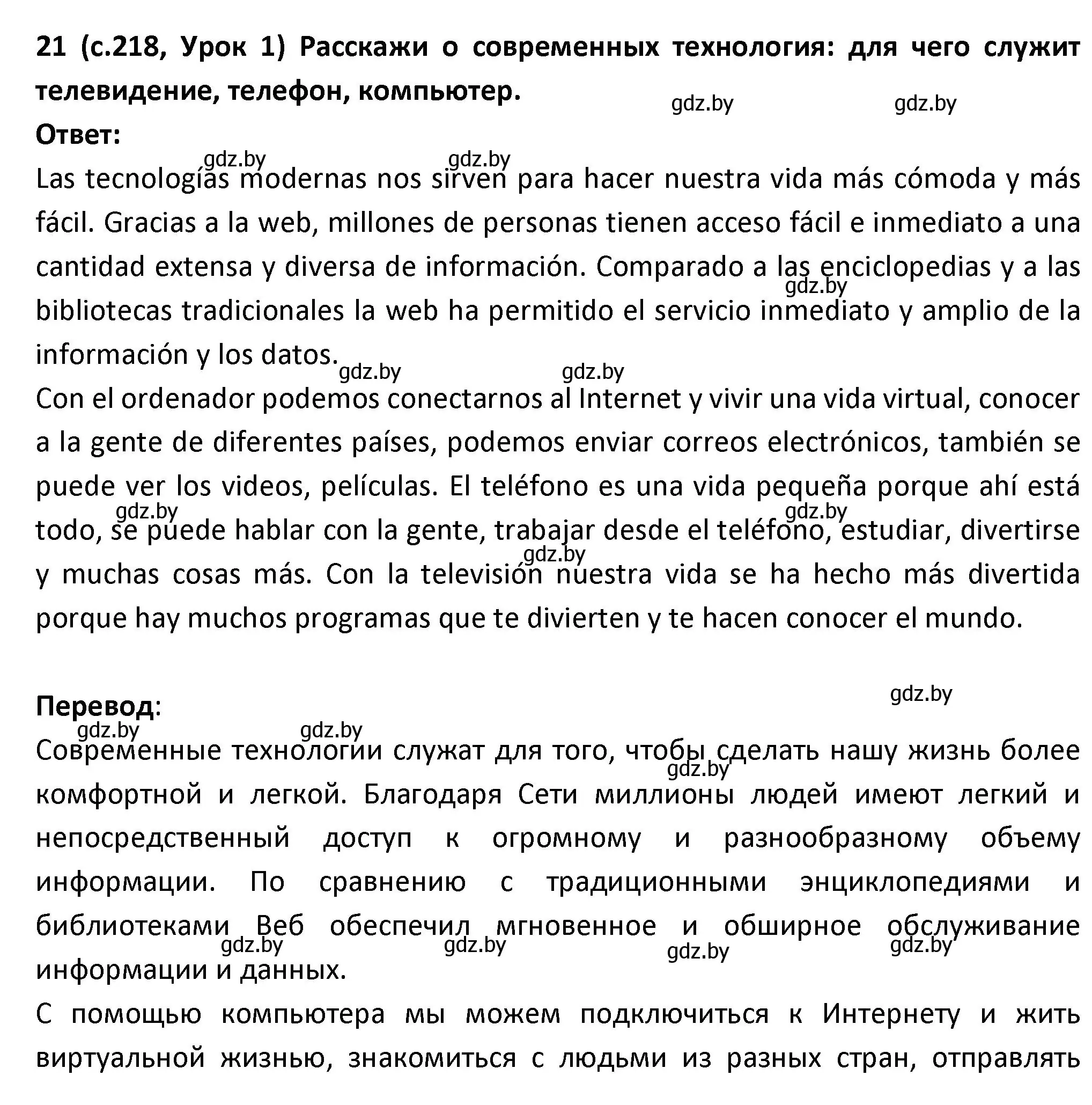 Решение номер 21 (страница 218) гдз по испанскому языку 9 класс Гриневич, Янукенас, учебник