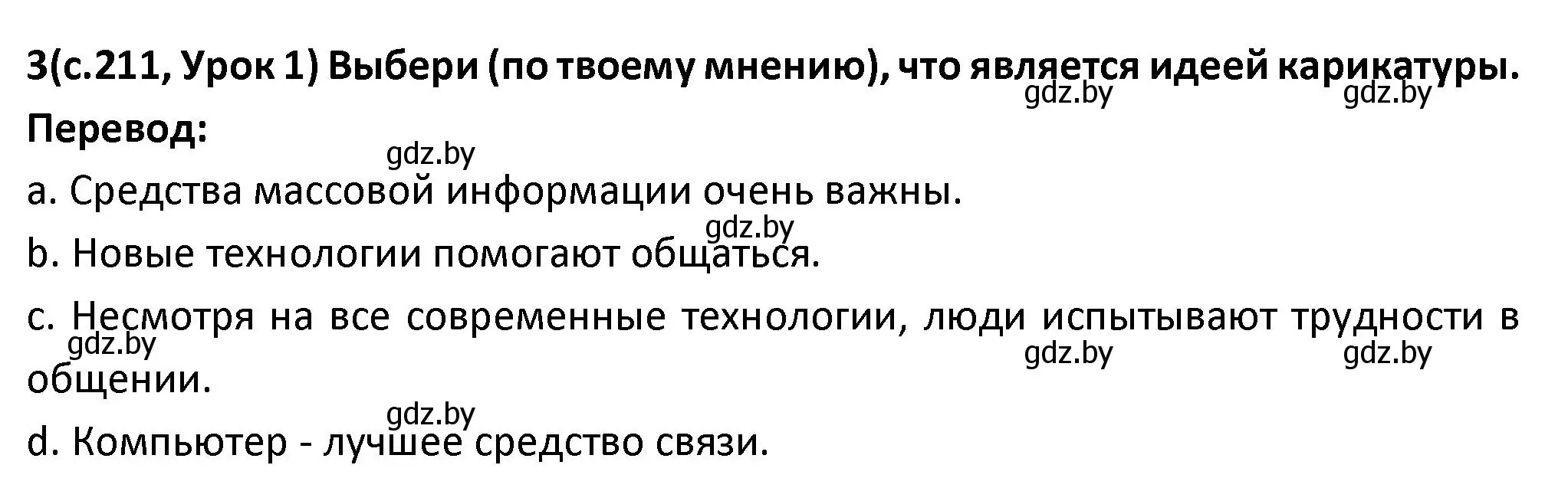 Решение номер 3 (страница 211) гдз по испанскому языку 9 класс Гриневич, Янукенас, учебник