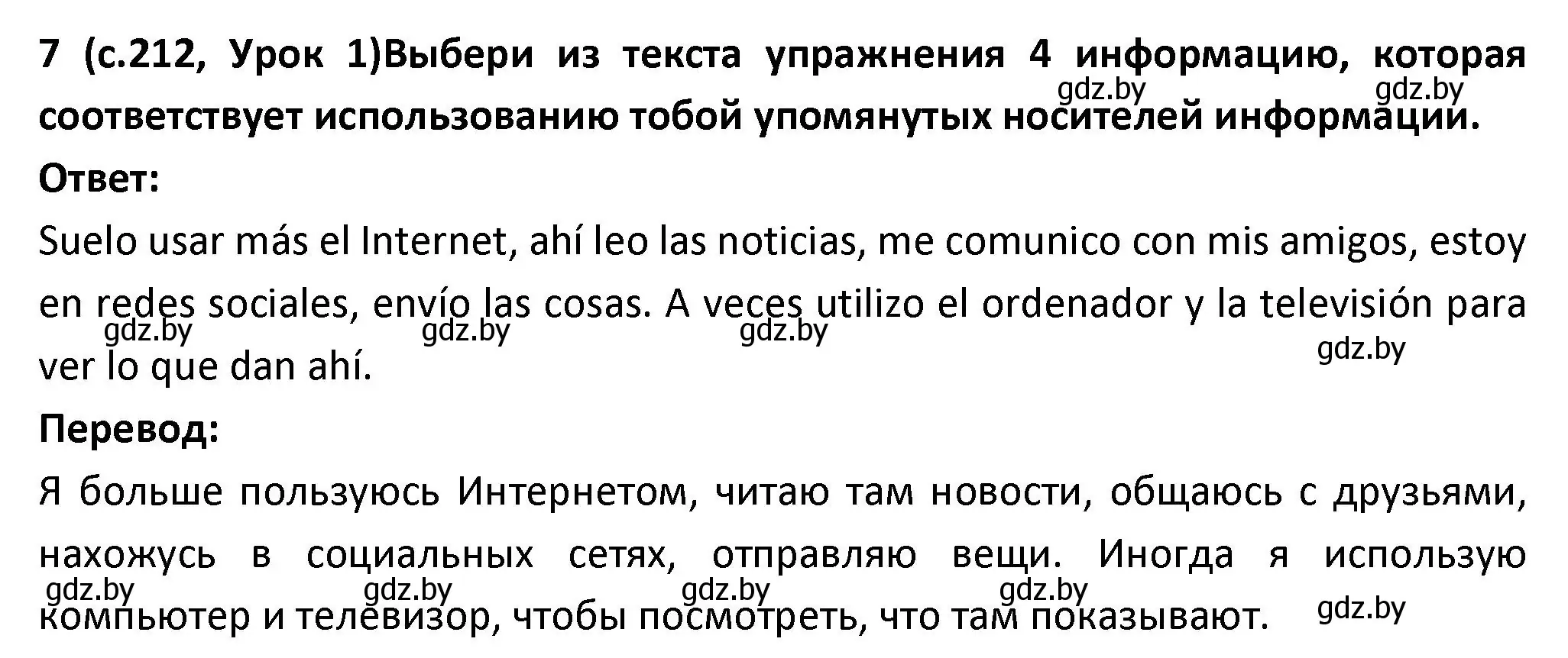 Решение номер 7 (страница 212) гдз по испанскому языку 9 класс Гриневич, Янукенас, учебник