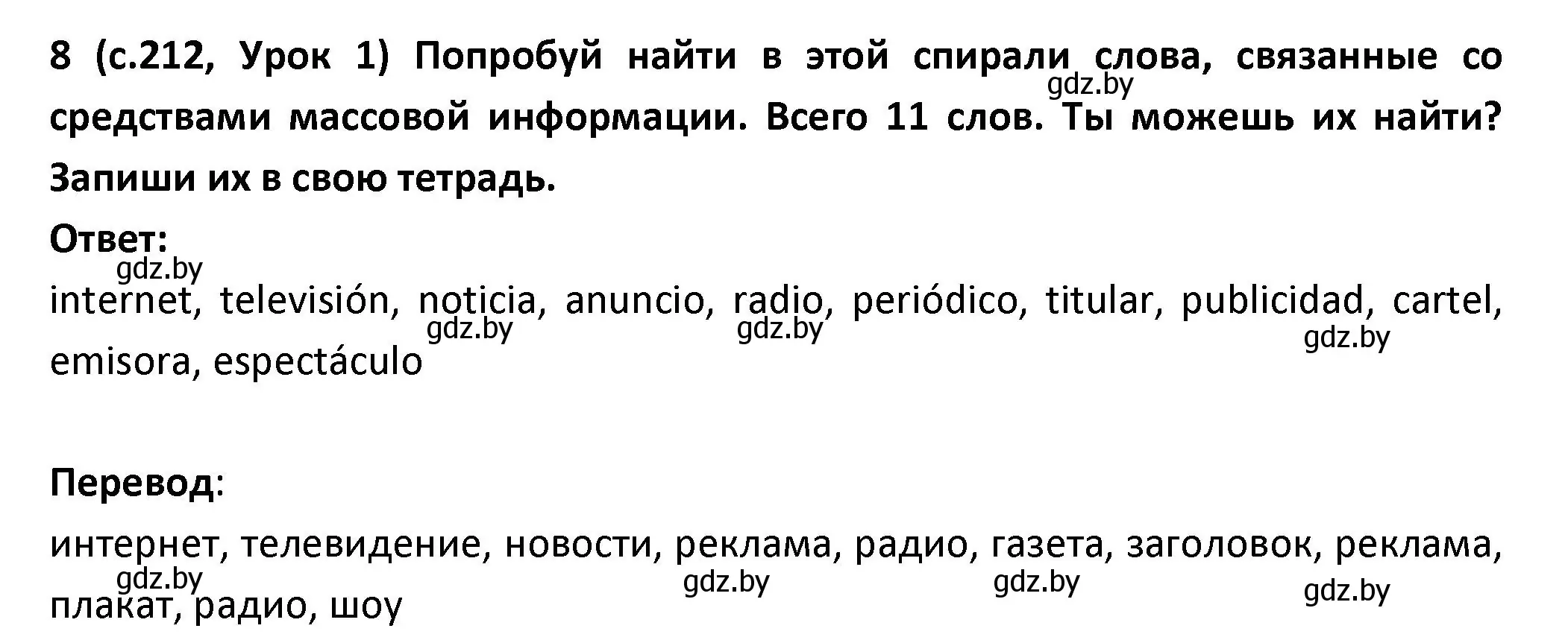 Решение номер 8 (страница 212) гдз по испанскому языку 9 класс Гриневич, Янукенас, учебник