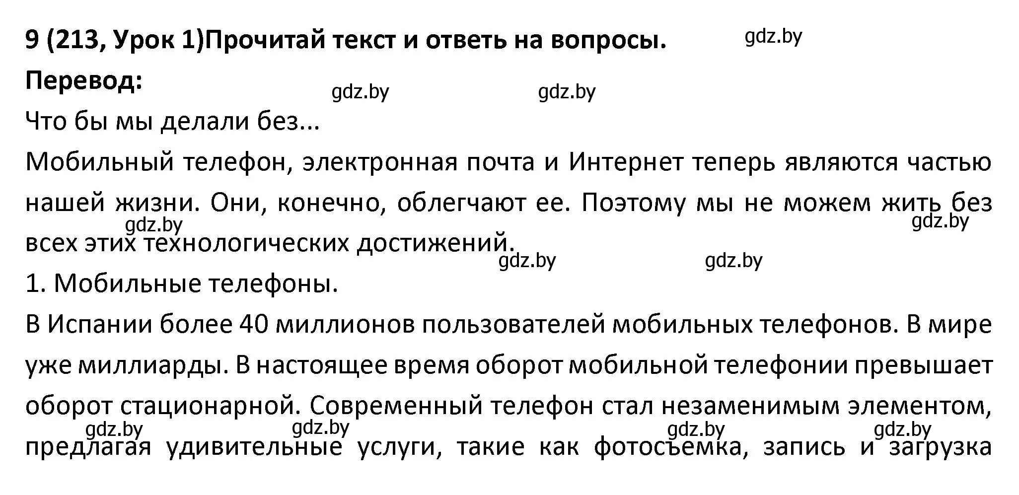 Решение номер 9 (страница 213) гдз по испанскому языку 9 класс Гриневич, Янукенас, учебник