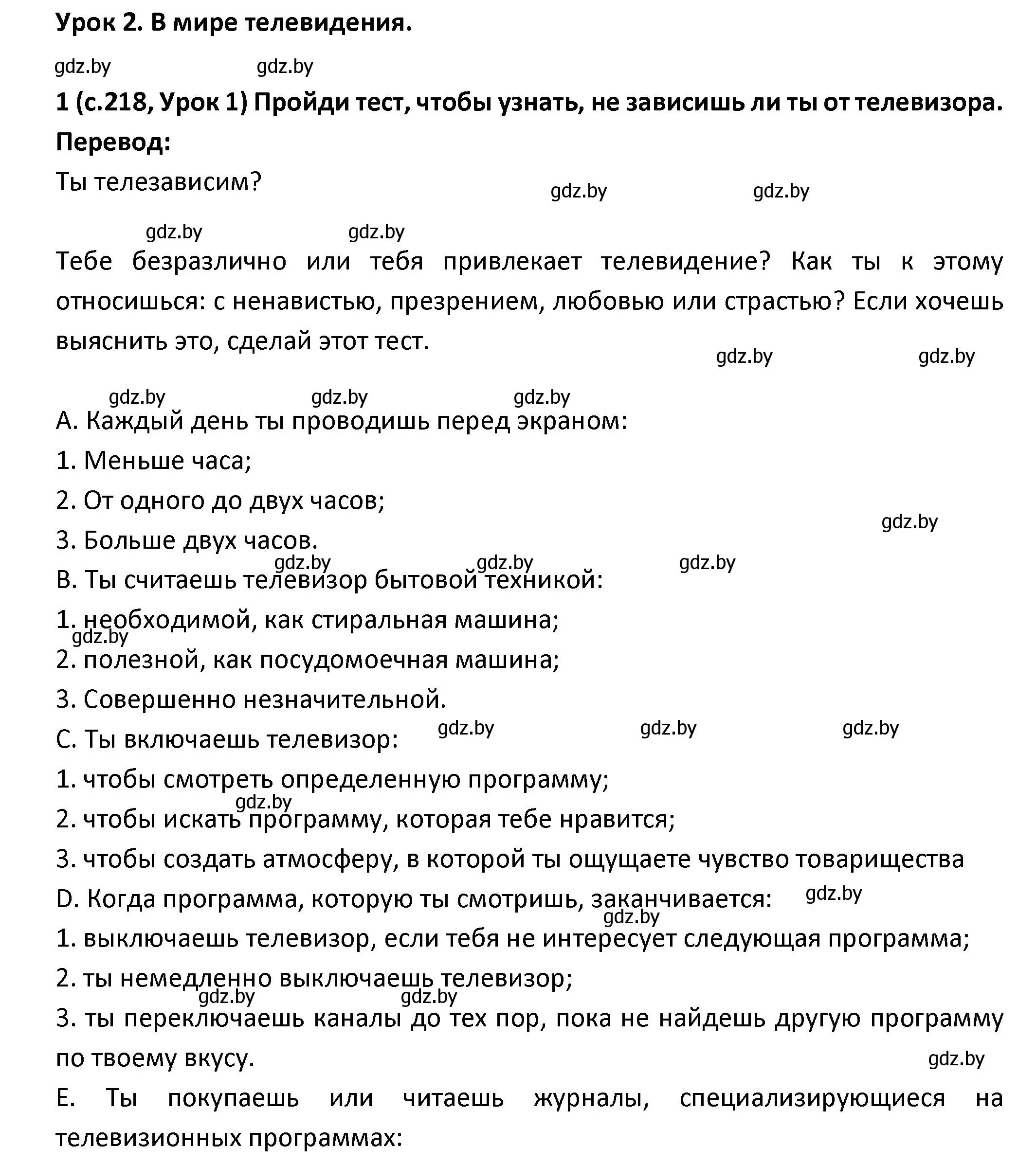 Решение номер 1 (страница 218) гдз по испанскому языку 9 класс Гриневич, Янукенас, учебник