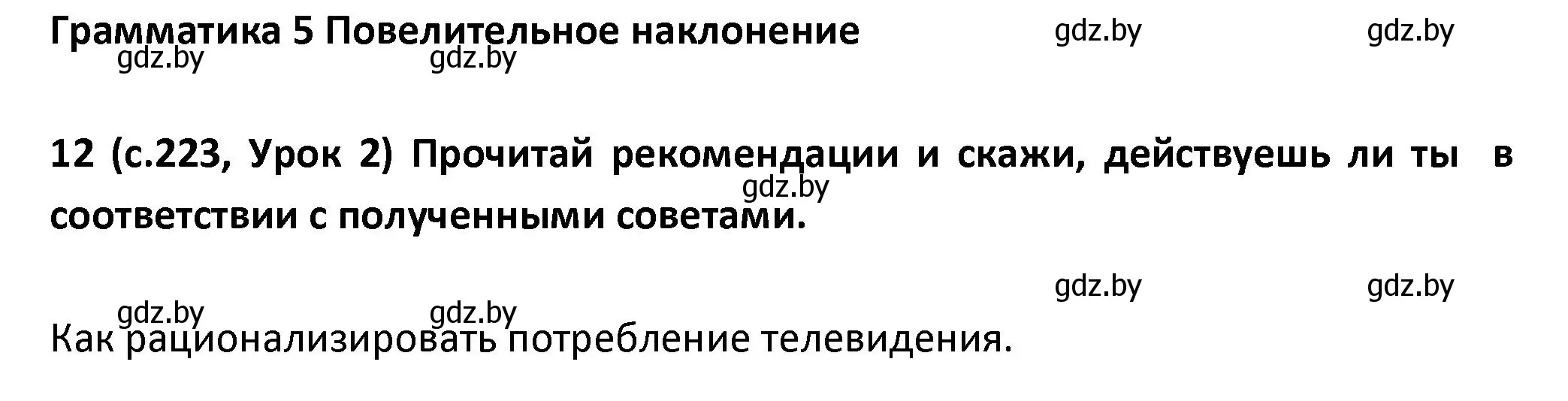 Решение номер 12 (страница 223) гдз по испанскому языку 9 класс Гриневич, Янукенас, учебник