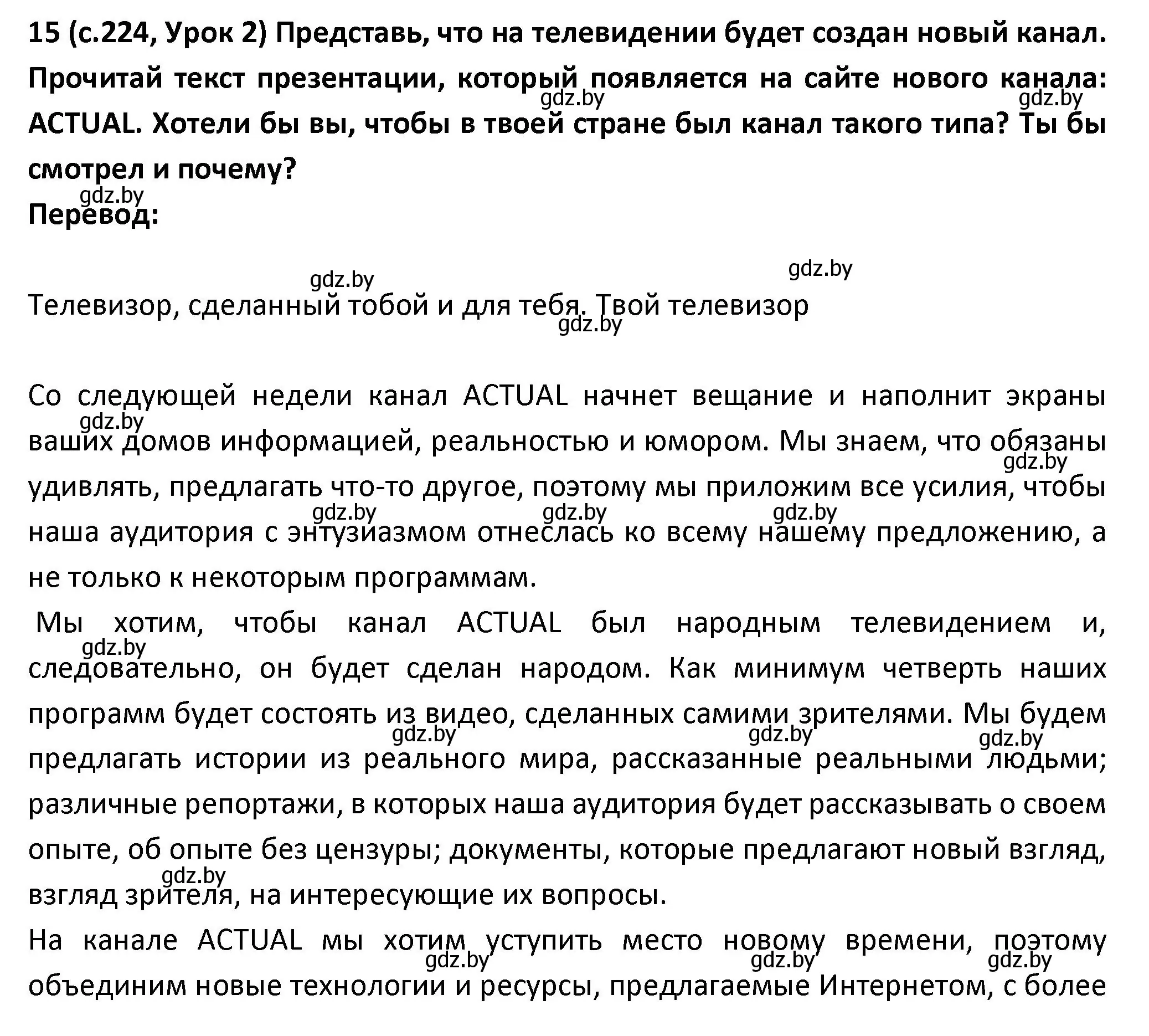 Решение номер 15 (страница 224) гдз по испанскому языку 9 класс Гриневич, Янукенас, учебник