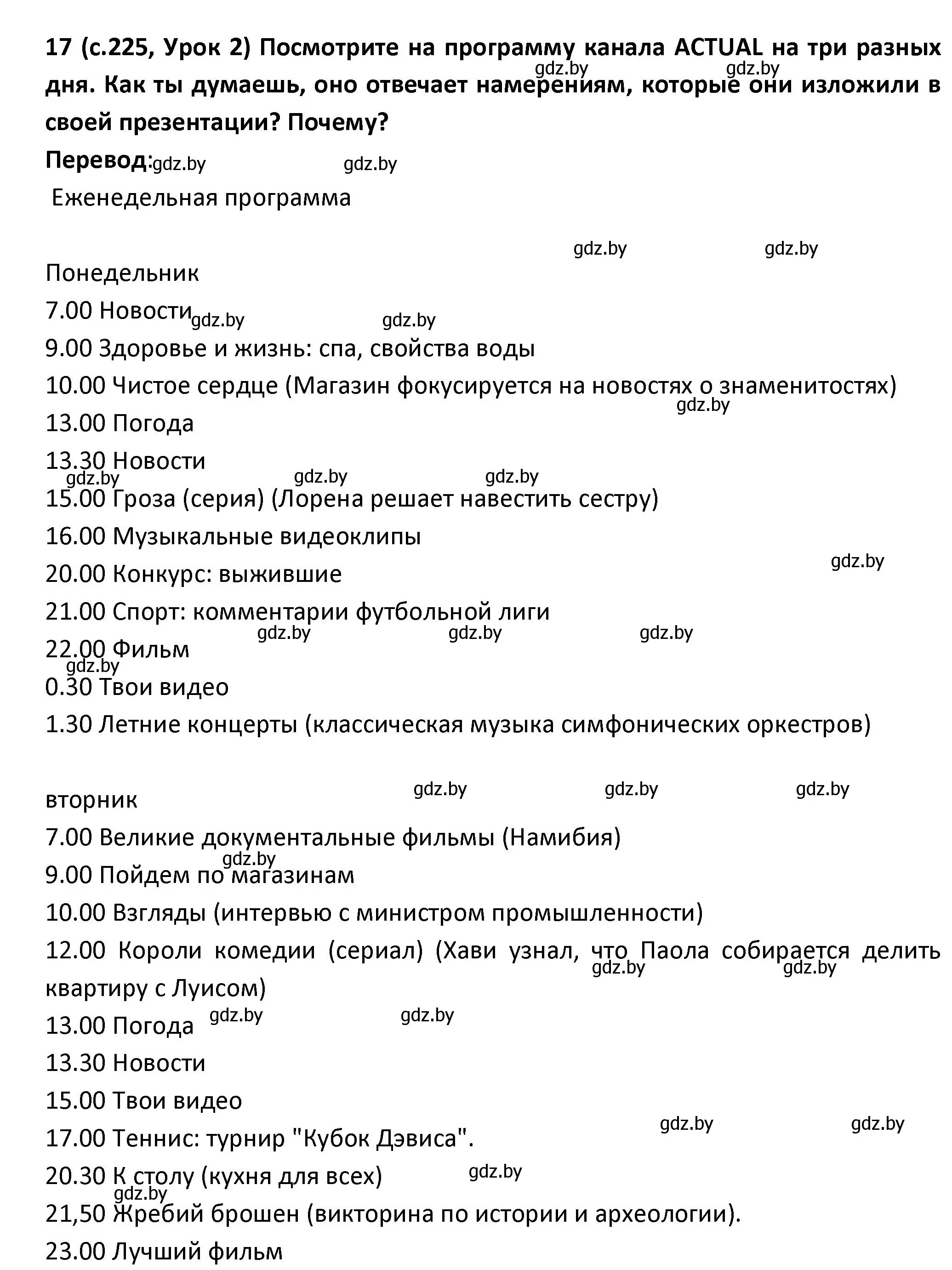 Решение номер 17 (страница 225) гдз по испанскому языку 9 класс Гриневич, Янукенас, учебник