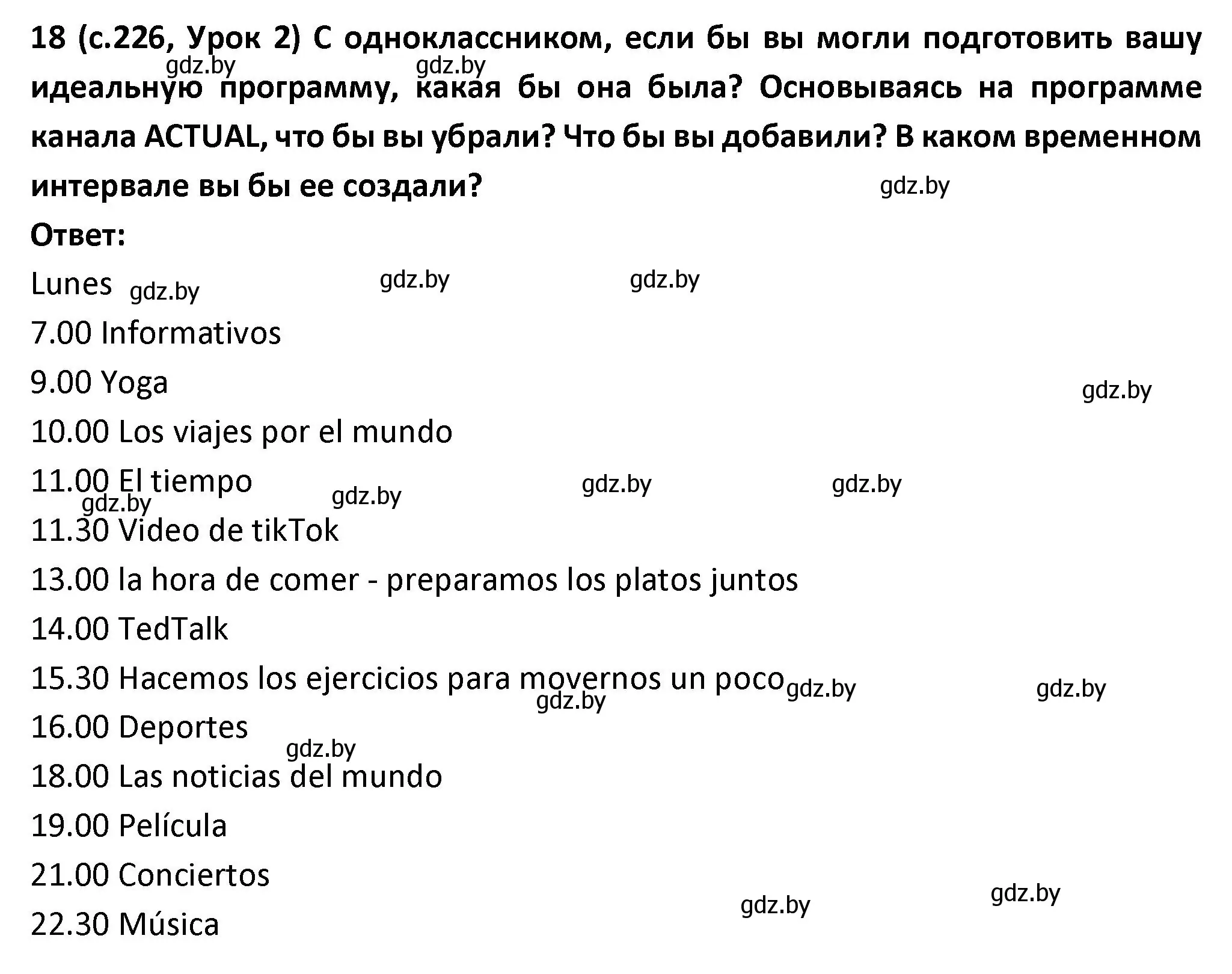 Решение номер 18 (страница 226) гдз по испанскому языку 9 класс Гриневич, Янукенас, учебник