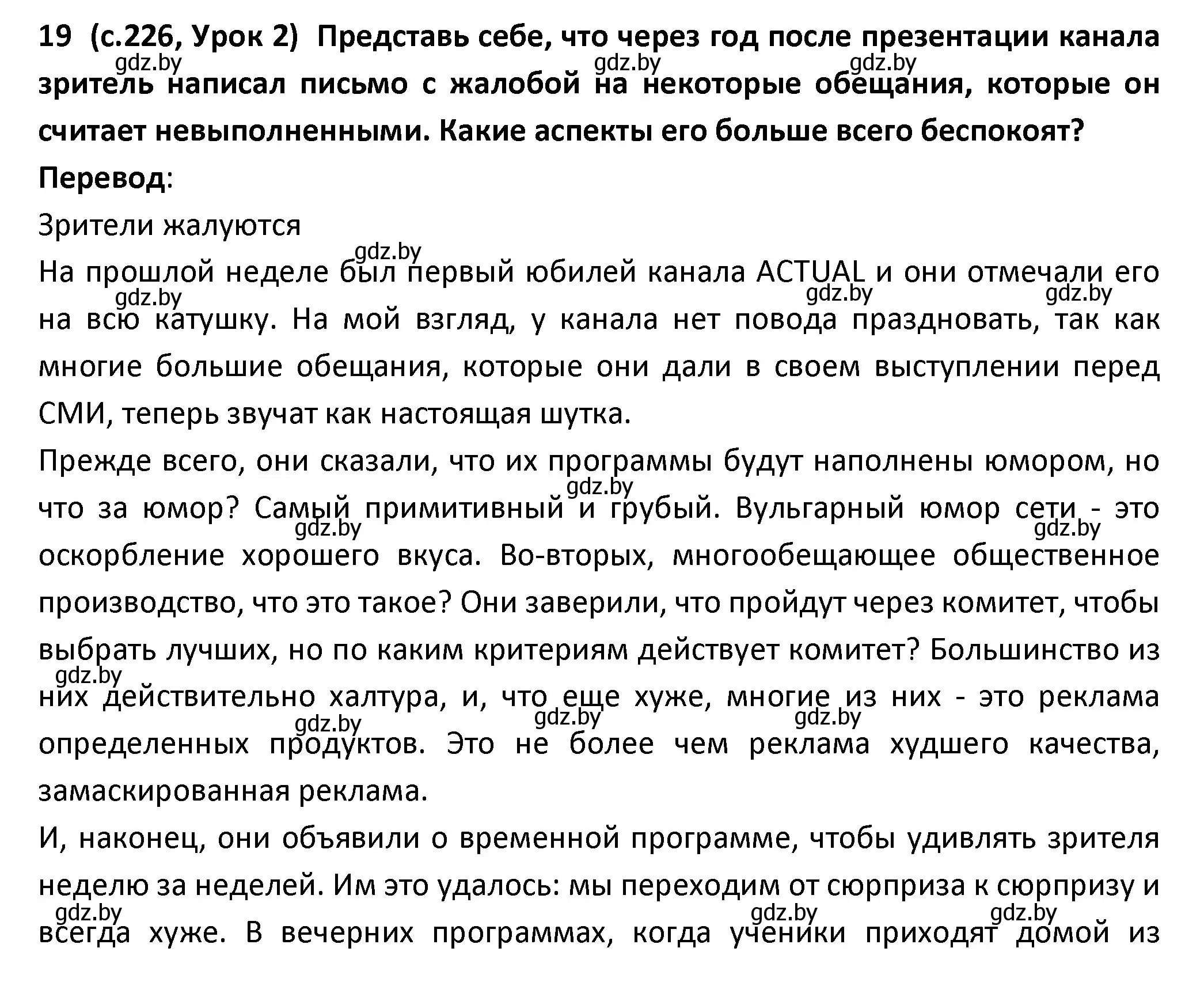 Решение номер 19 (страница 226) гдз по испанскому языку 9 класс Гриневич, Янукенас, учебник