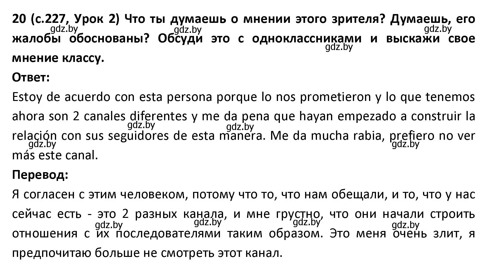 Решение номер 20 (страница 227) гдз по испанскому языку 9 класс Гриневич, Янукенас, учебник