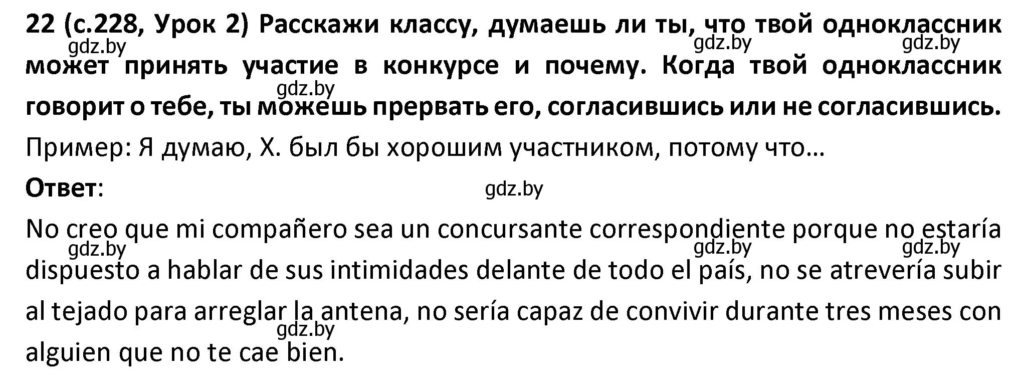 Решение номер 22 (страница 228) гдз по испанскому языку 9 класс Гриневич, Янукенас, учебник