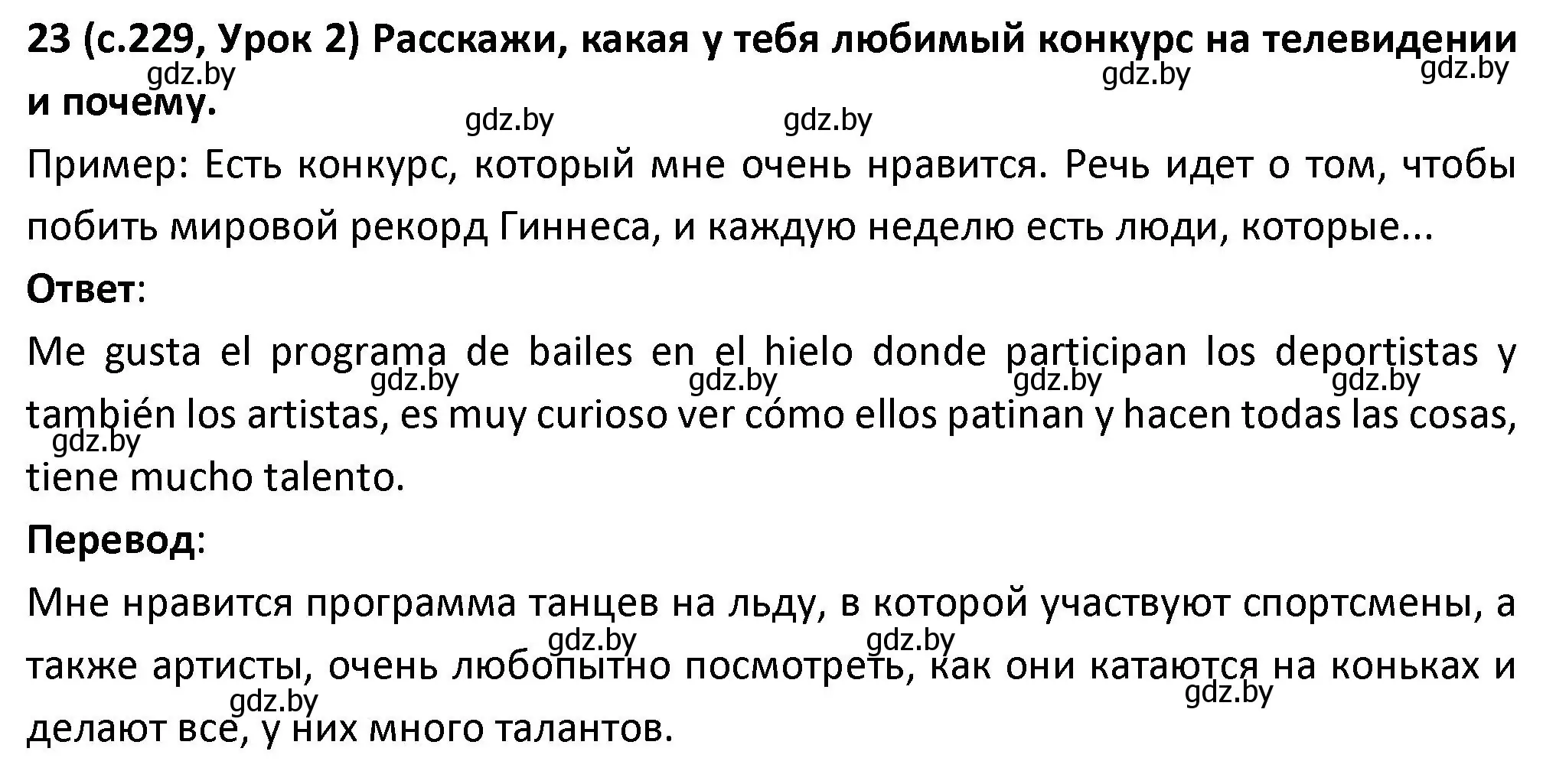 Решение номер 23 (страница 229) гдз по испанскому языку 9 класс Гриневич, Янукенас, учебник