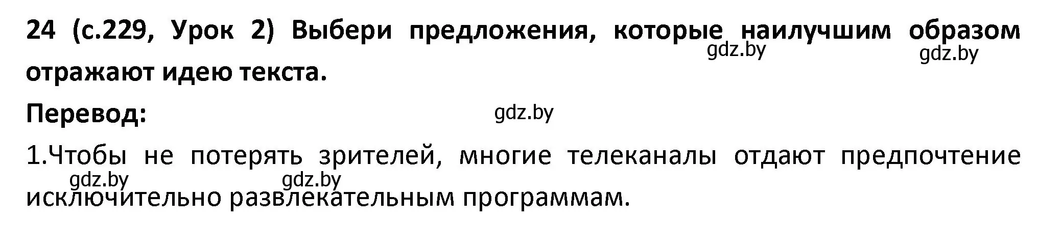 Решение номер 24 (страница 229) гдз по испанскому языку 9 класс Гриневич, Янукенас, учебник