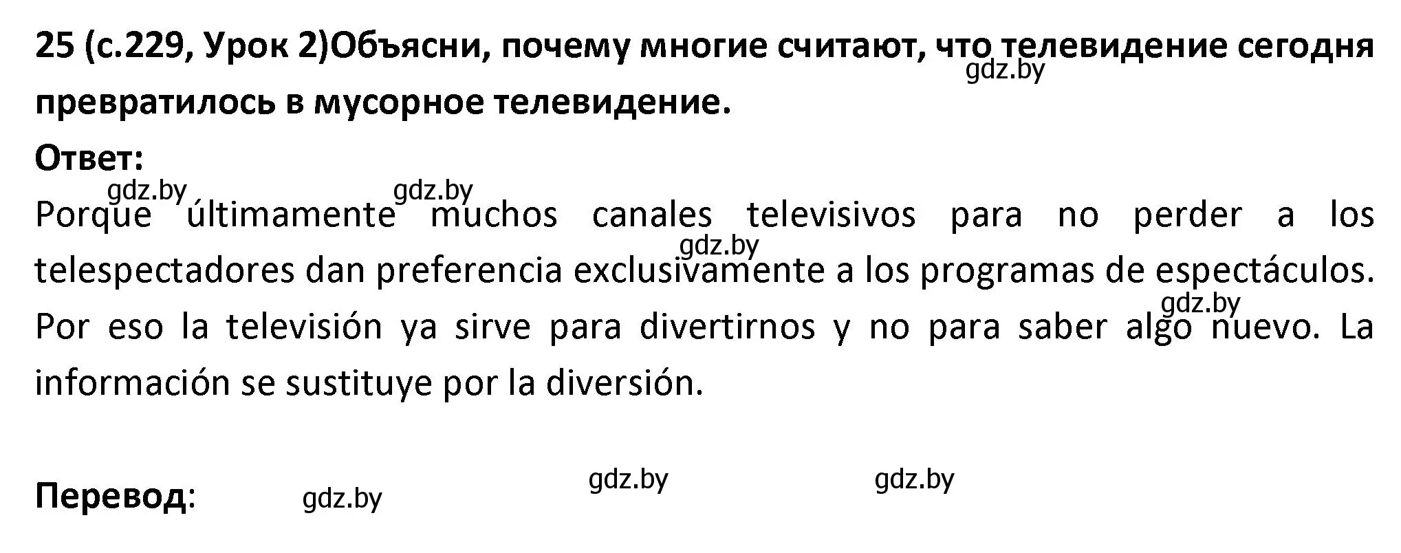 Решение номер 25 (страница 229) гдз по испанскому языку 9 класс Гриневич, Янукенас, учебник