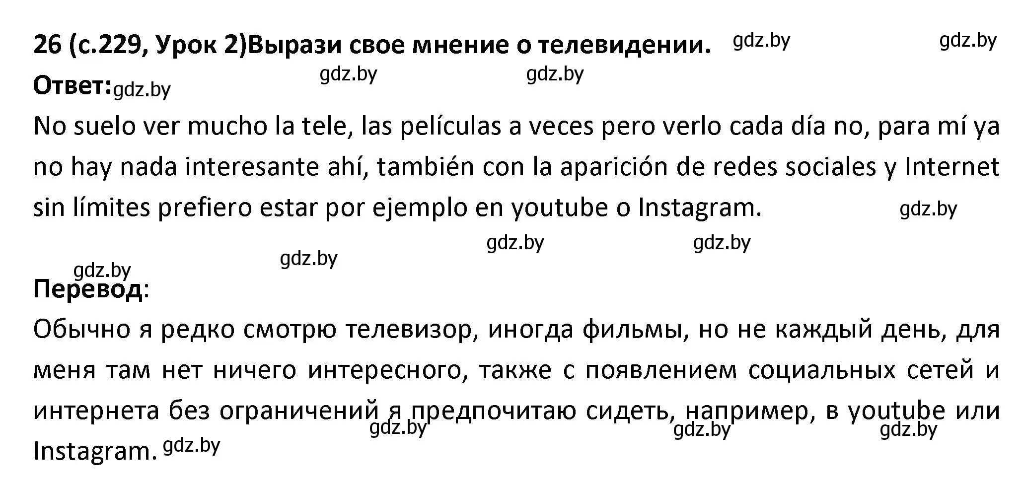 Решение номер 26 (страница 229) гдз по испанскому языку 9 класс Гриневич, Янукенас, учебник