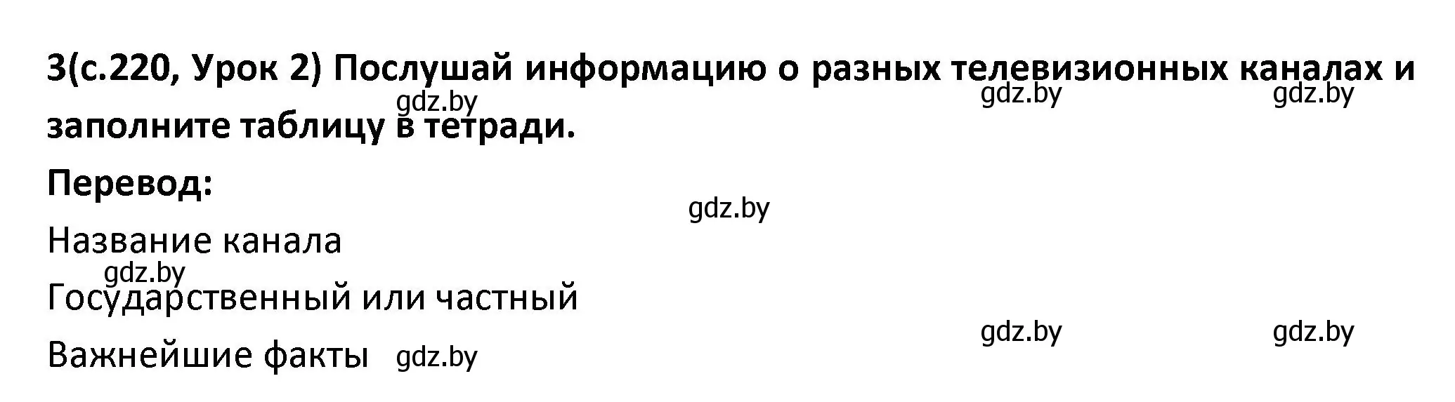 Решение номер 3 (страница 220) гдз по испанскому языку 9 класс Гриневич, Янукенас, учебник