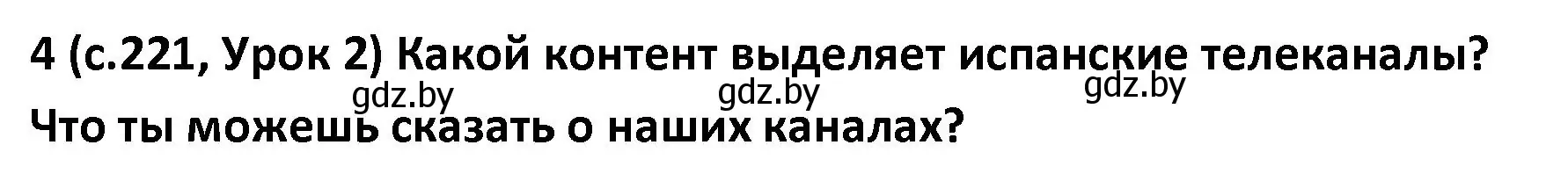 Решение номер 4 (страница 221) гдз по испанскому языку 9 класс Гриневич, Янукенас, учебник