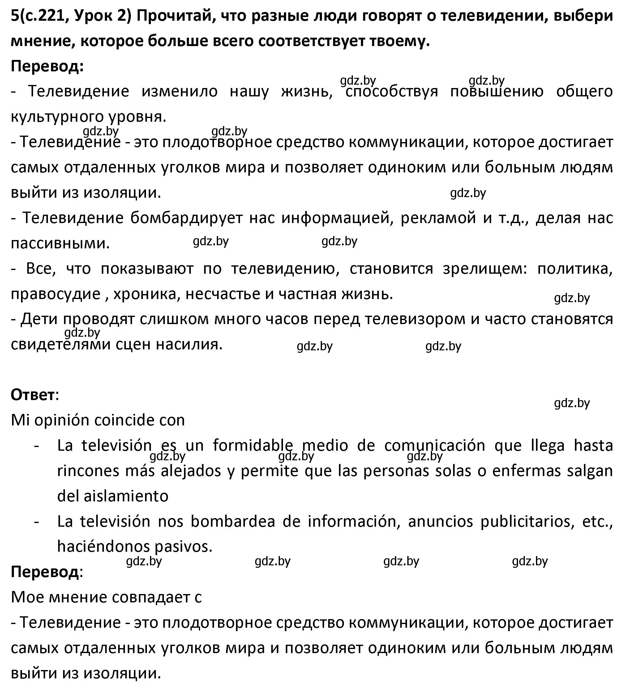 Решение номер 5 (страница 221) гдз по испанскому языку 9 класс Гриневич, Янукенас, учебник