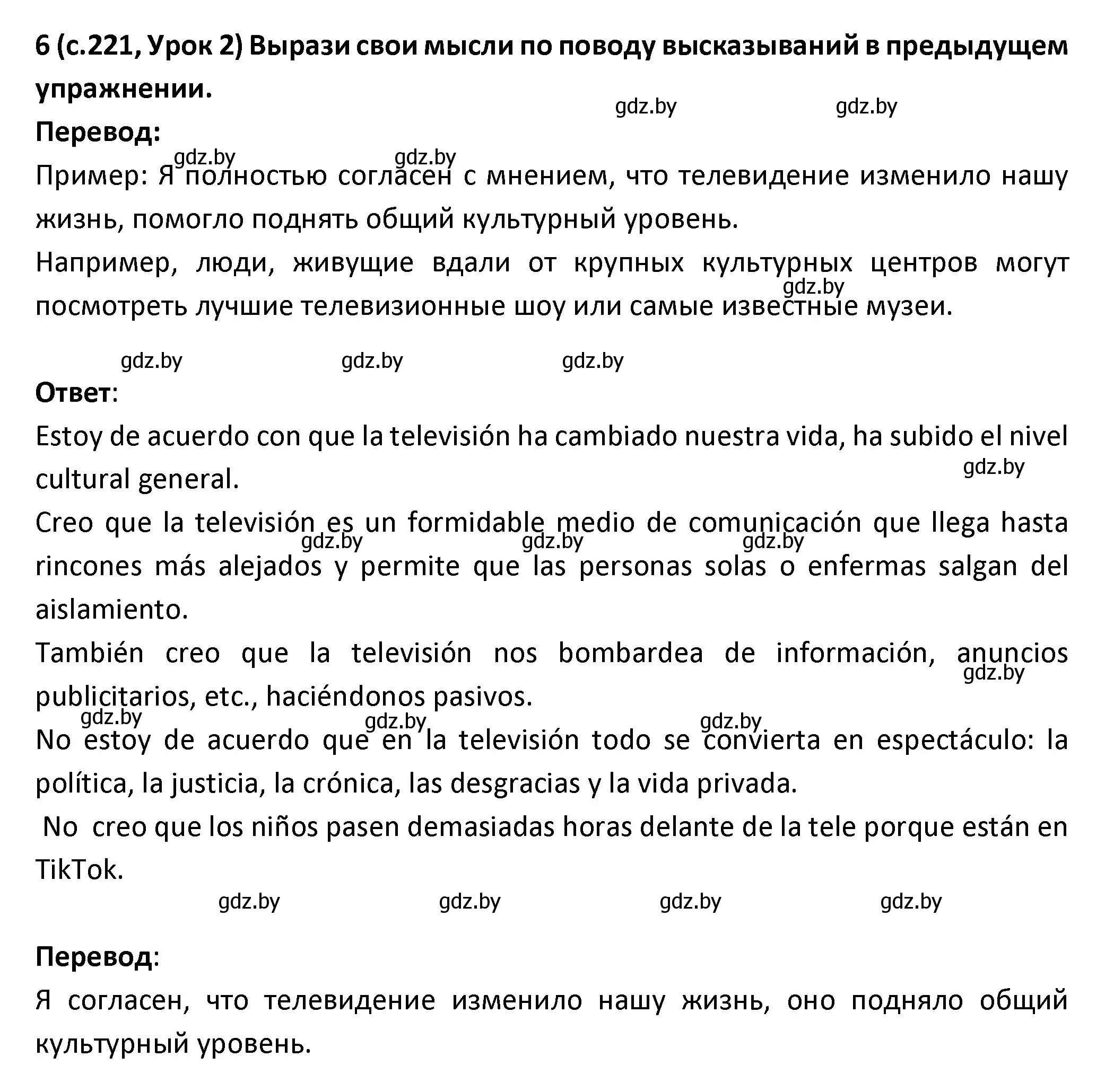 Решение номер 6 (страница 221) гдз по испанскому языку 9 класс Гриневич, Янукенас, учебник