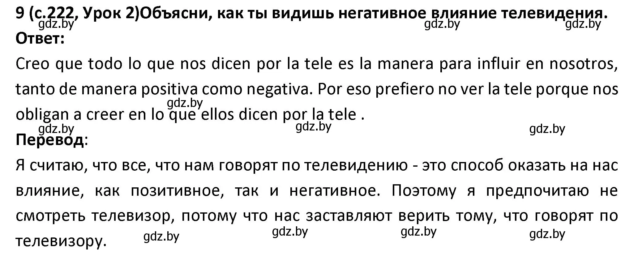 Решение номер 9 (страница 222) гдз по испанскому языку 9 класс Гриневич, Янукенас, учебник