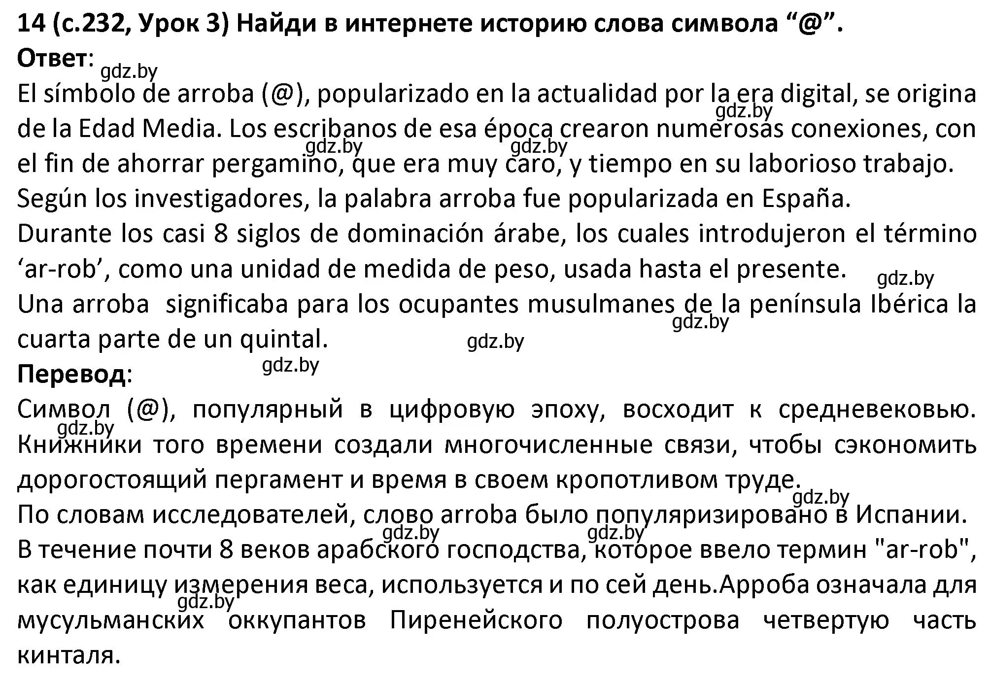 Решение номер 14 (страница 232) гдз по испанскому языку 9 класс Гриневич, Янукенас, учебник