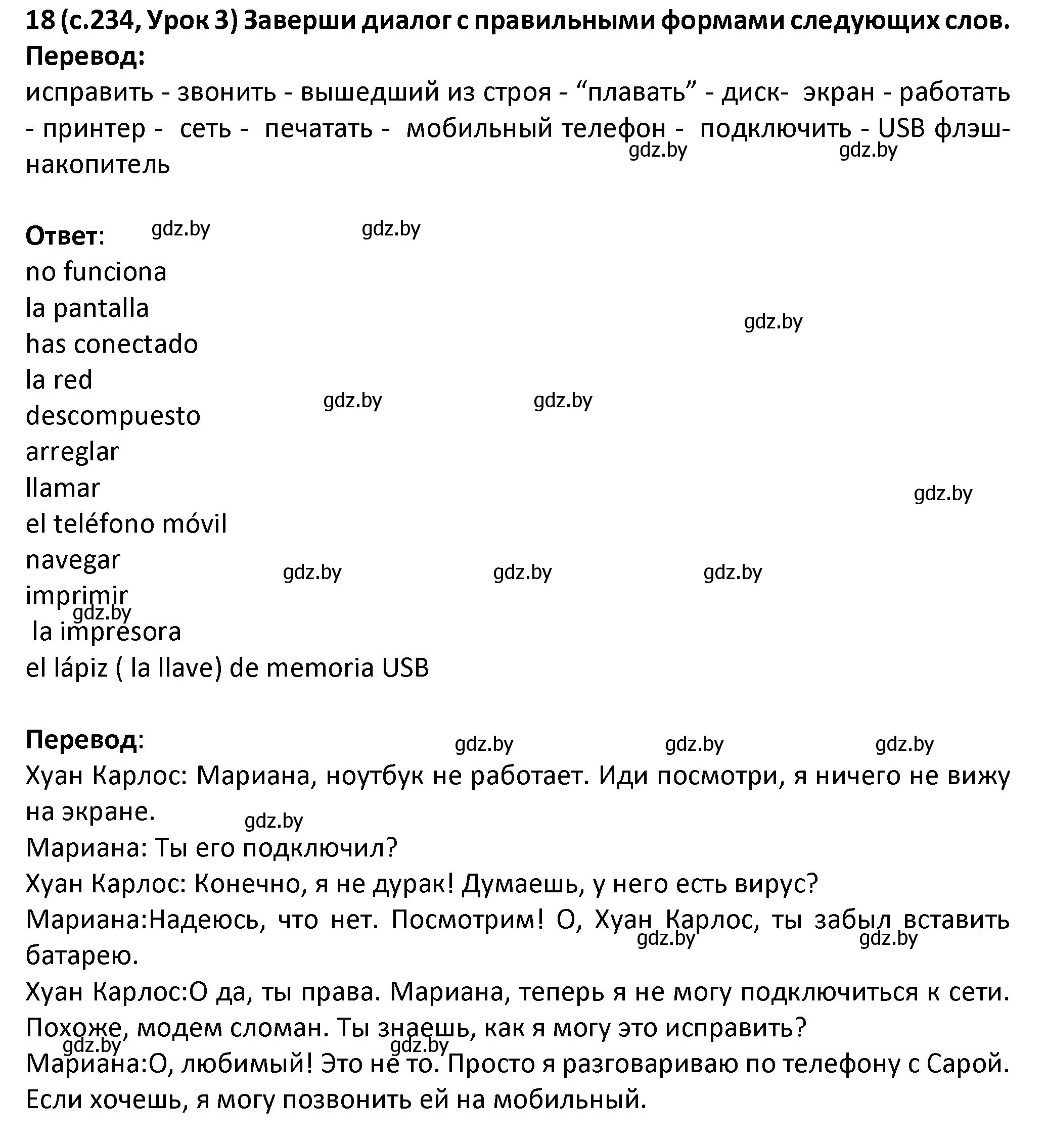 Решение номер 18 (страница 234) гдз по испанскому языку 9 класс Гриневич, Янукенас, учебник