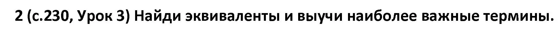 Решение номер 2 (страница 230) гдз по испанскому языку 9 класс Гриневич, Янукенас, учебник