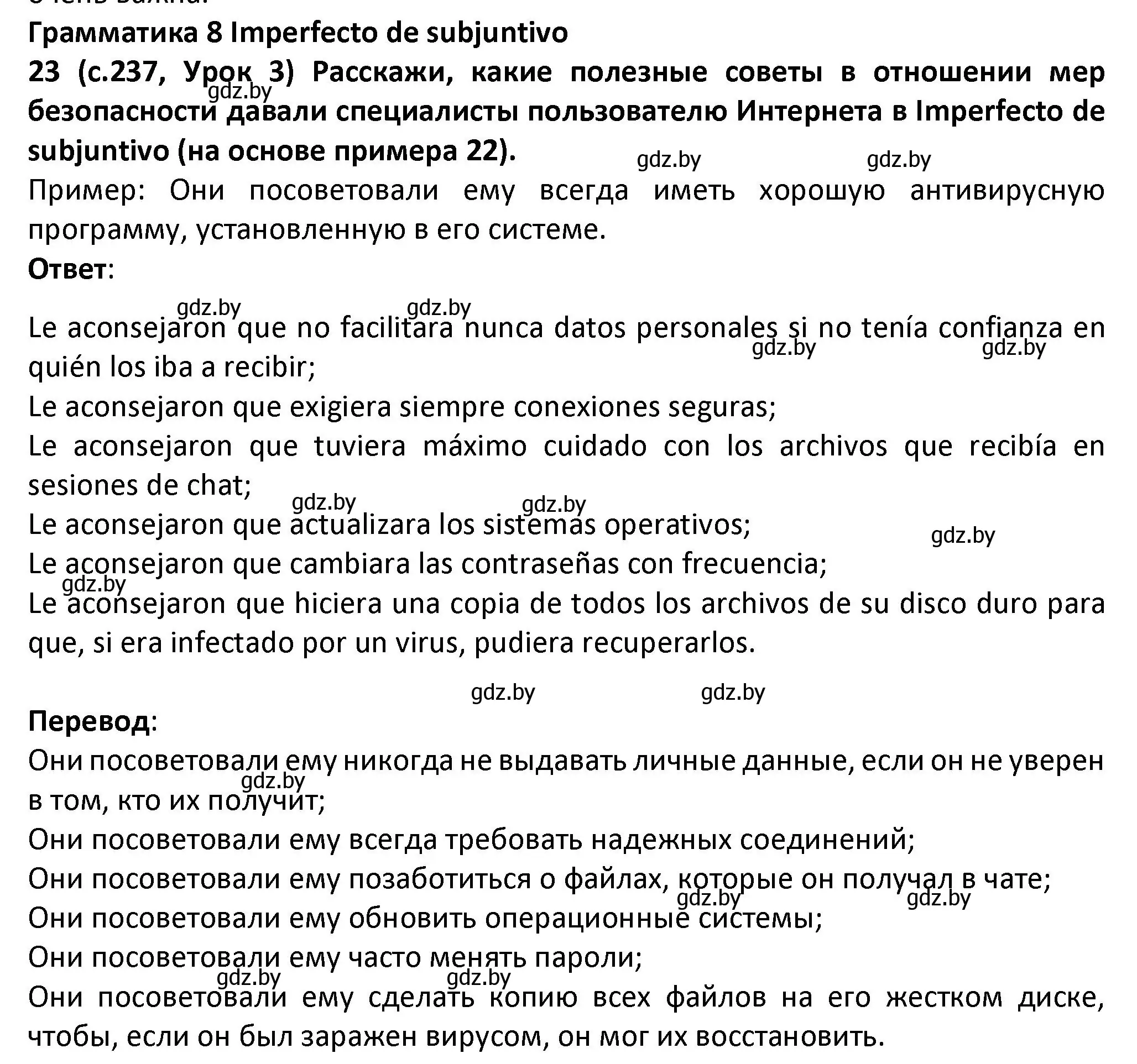 Решение номер 23 (страница 237) гдз по испанскому языку 9 класс Гриневич, Янукенас, учебник