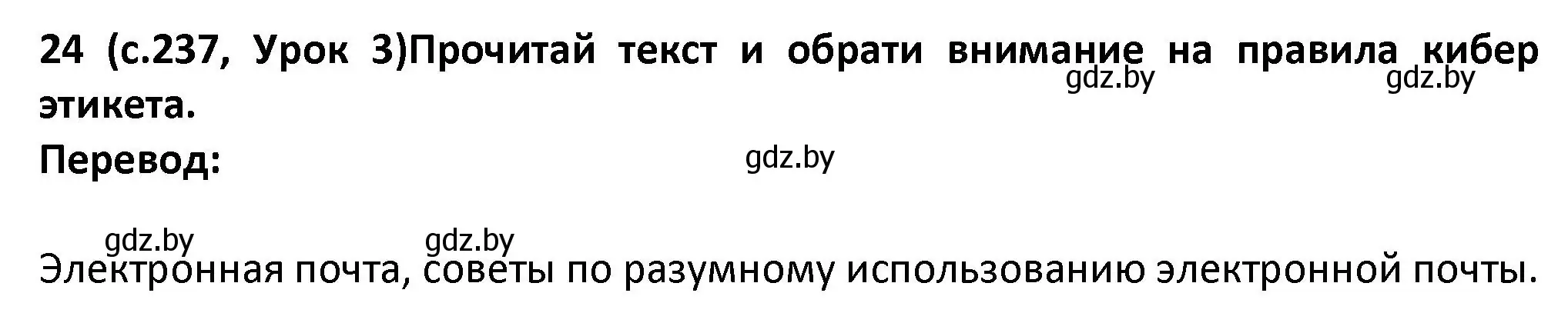 Решение номер 24 (страница 237) гдз по испанскому языку 9 класс Гриневич, Янукенас, учебник