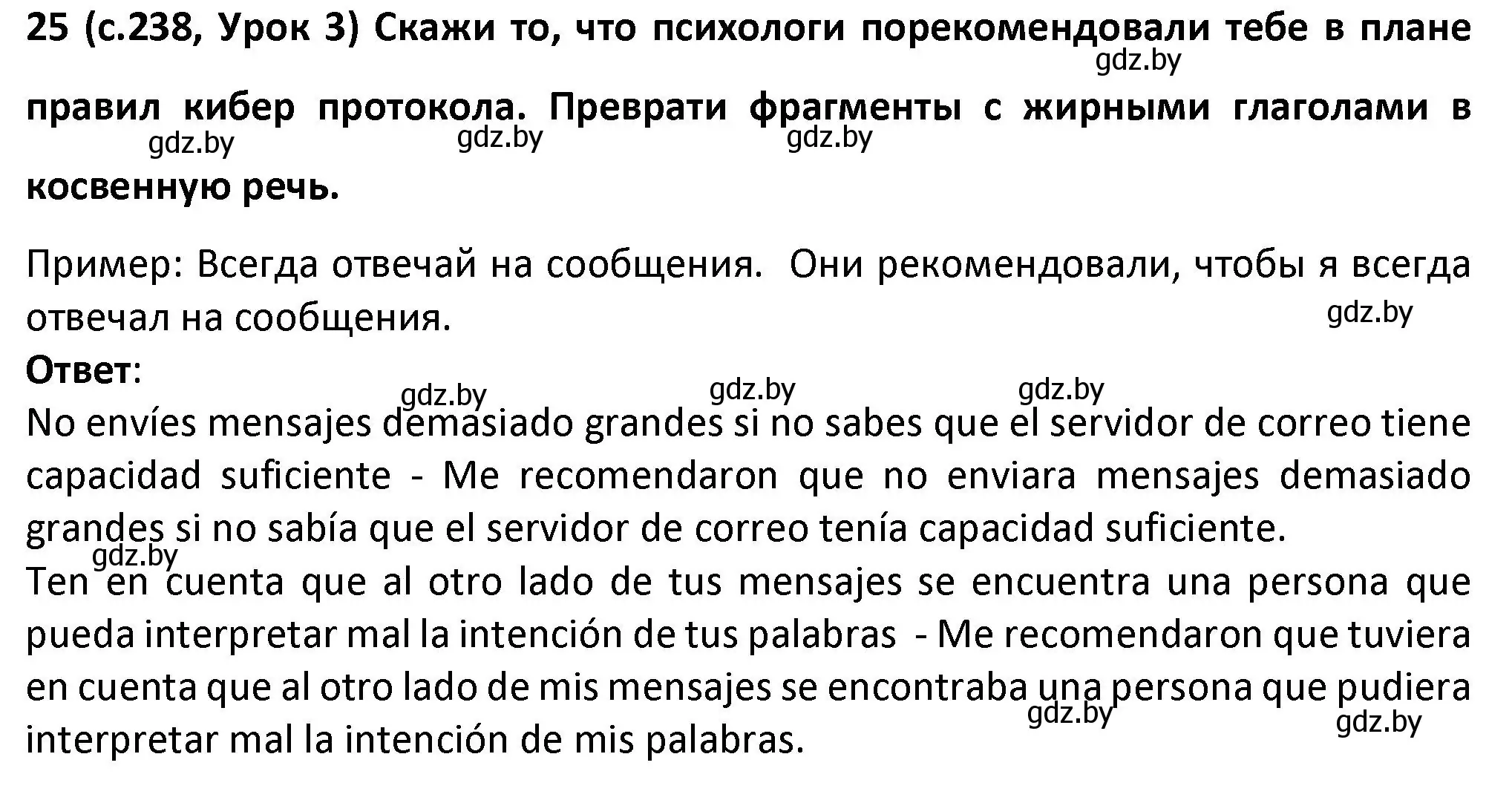 Решение номер 25 (страница 238) гдз по испанскому языку 9 класс Гриневич, Янукенас, учебник