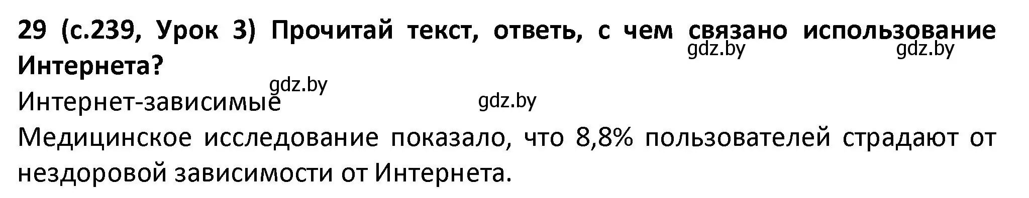 Решение номер 29 (страница 239) гдз по испанскому языку 9 класс Гриневич, Янукенас, учебник