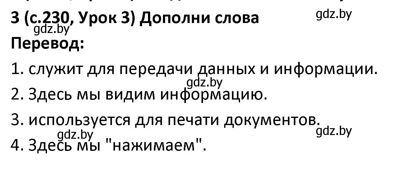 Решение номер 3 (страница 230) гдз по испанскому языку 9 класс Гриневич, Янукенас, учебник